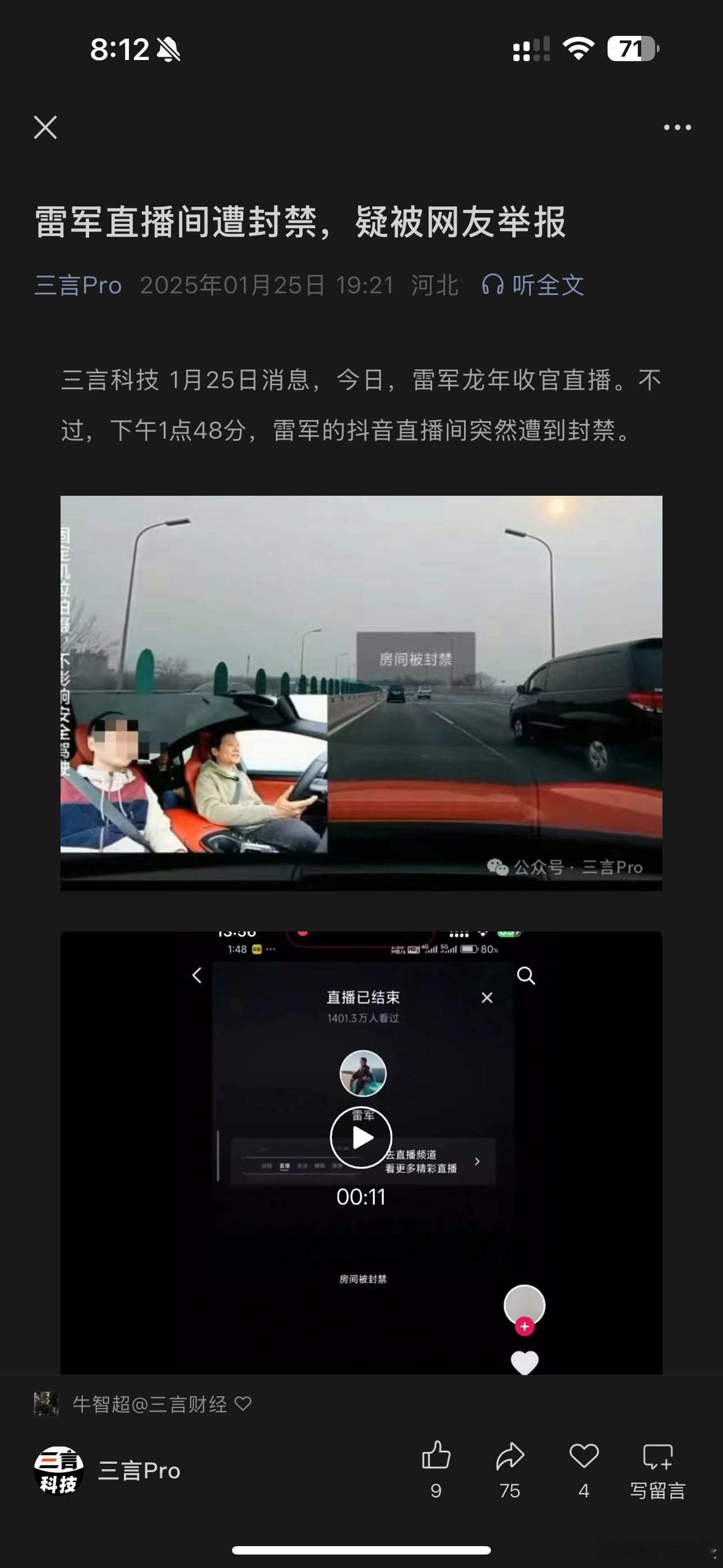 雷军开车直播，被网友举报后被封。这次原则不管用了么[doge]