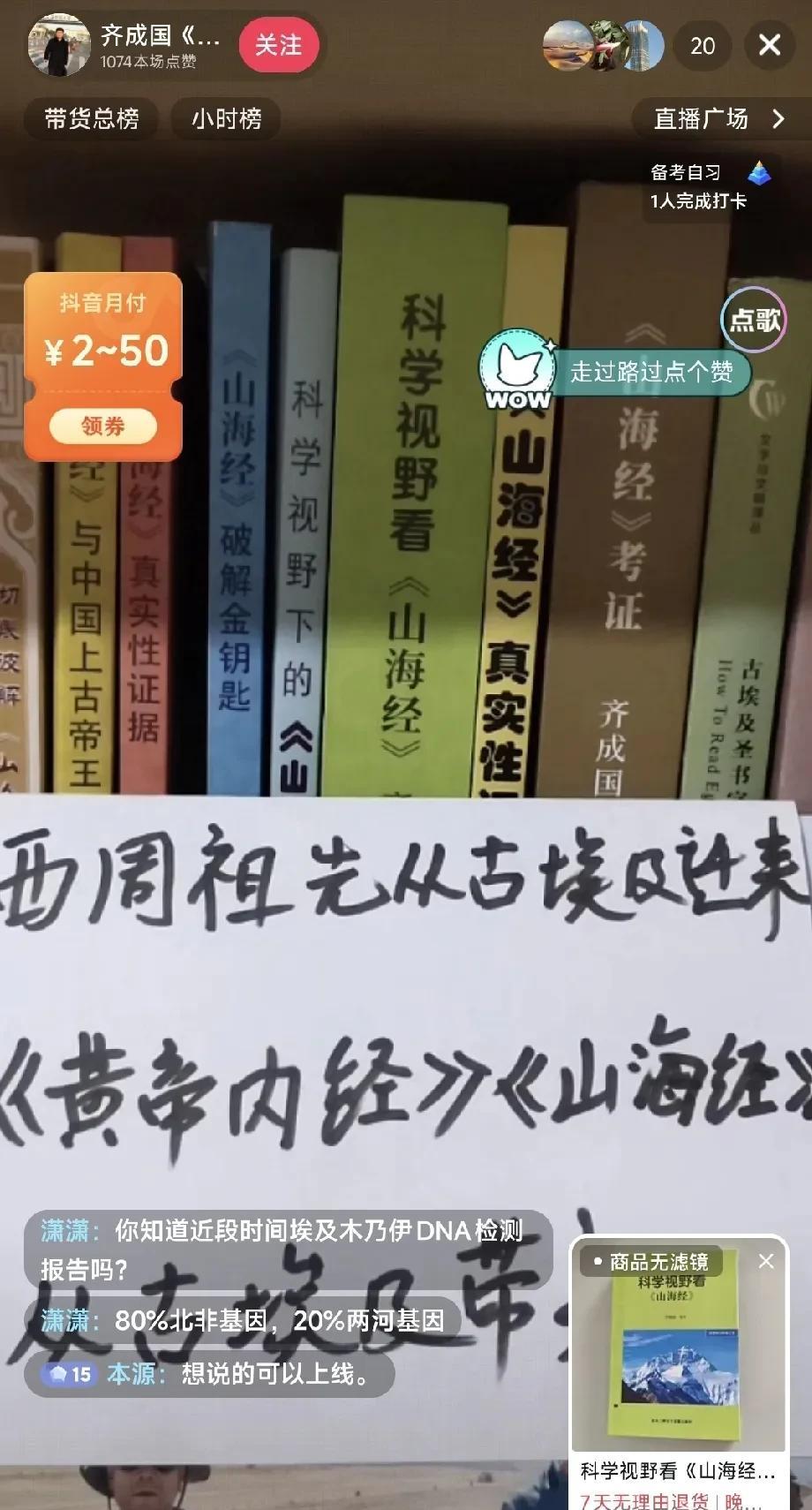 莎草纸版的《黄帝内经》和《山海经》即将要出土了？因为我看到齐教授的文明西来说又上