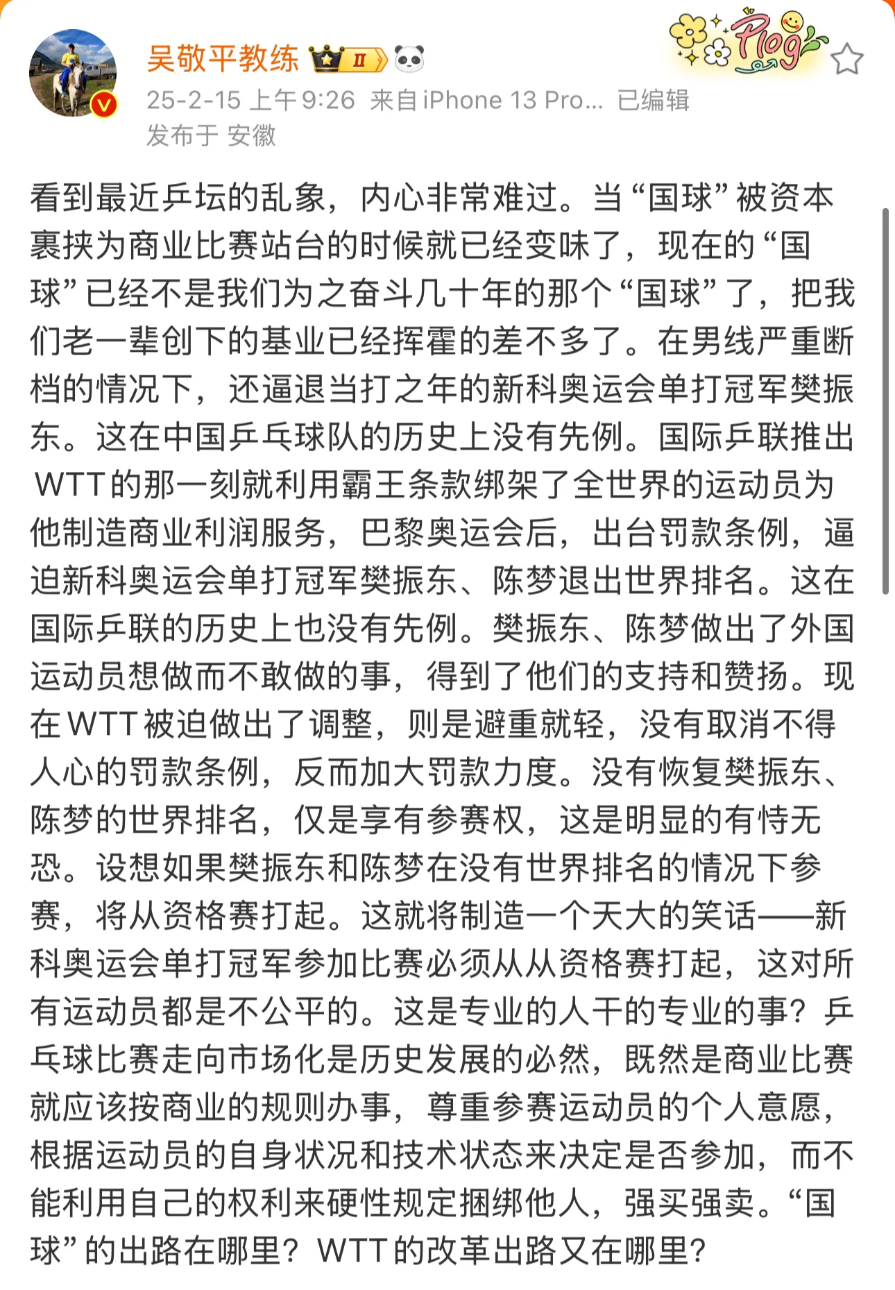 时机已经成熟了？吴敬平发文直指刘国梁！所谓的专业的人做专业的事，到现在看来