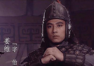 翻开三国历史，很容易发现一个怪异的现象。在《三国演义》里，姜维是诸葛亮亲手收服的