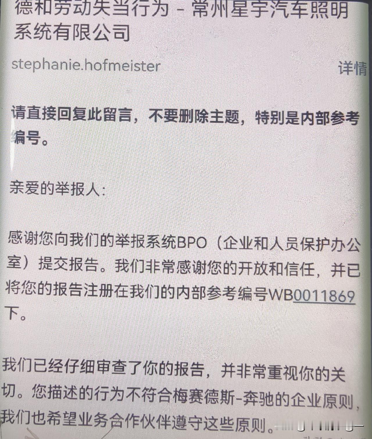 干得漂亮！奔驰这封“通牒”邮件，治好了多少供应商的“傲慢病”？奔驰BPO举报回执