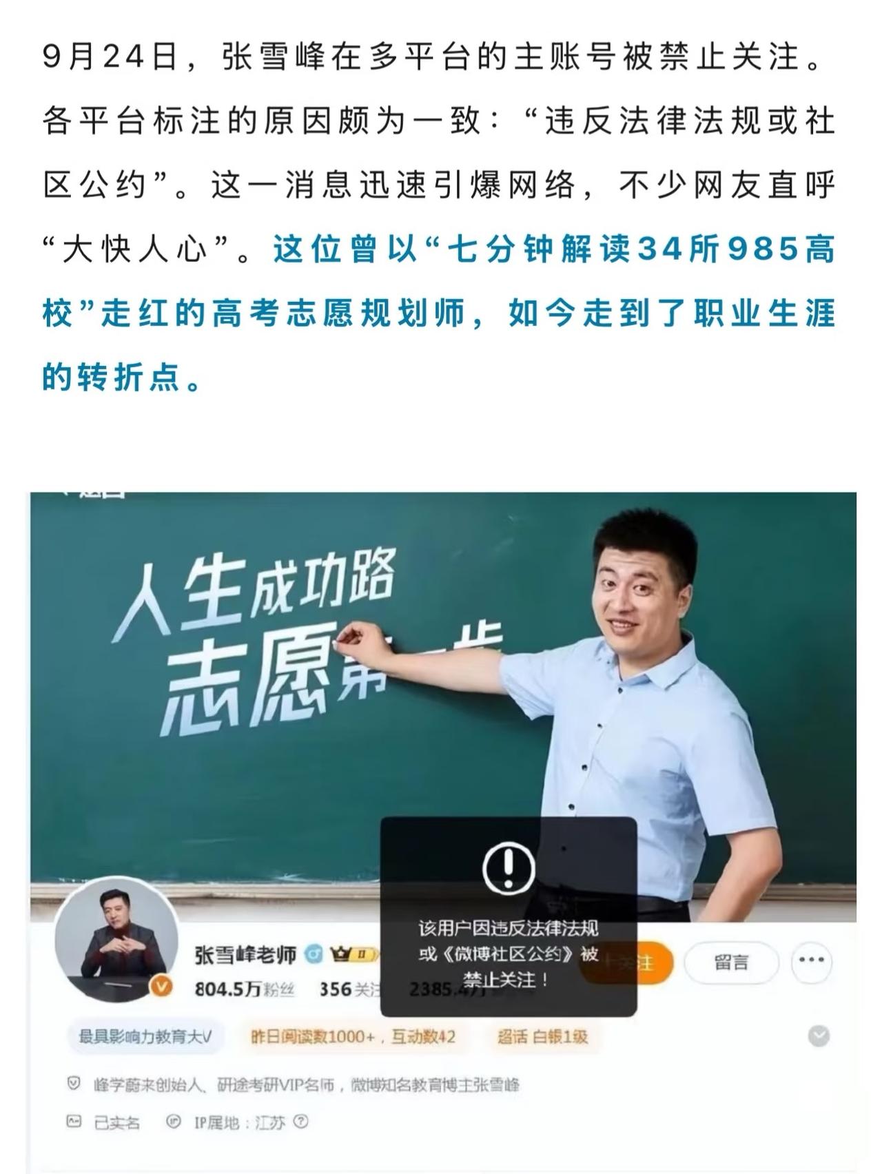 南方网评张雪峰。我的看法，不说其他的，就说今年大热的文科里的法学，信我，四年