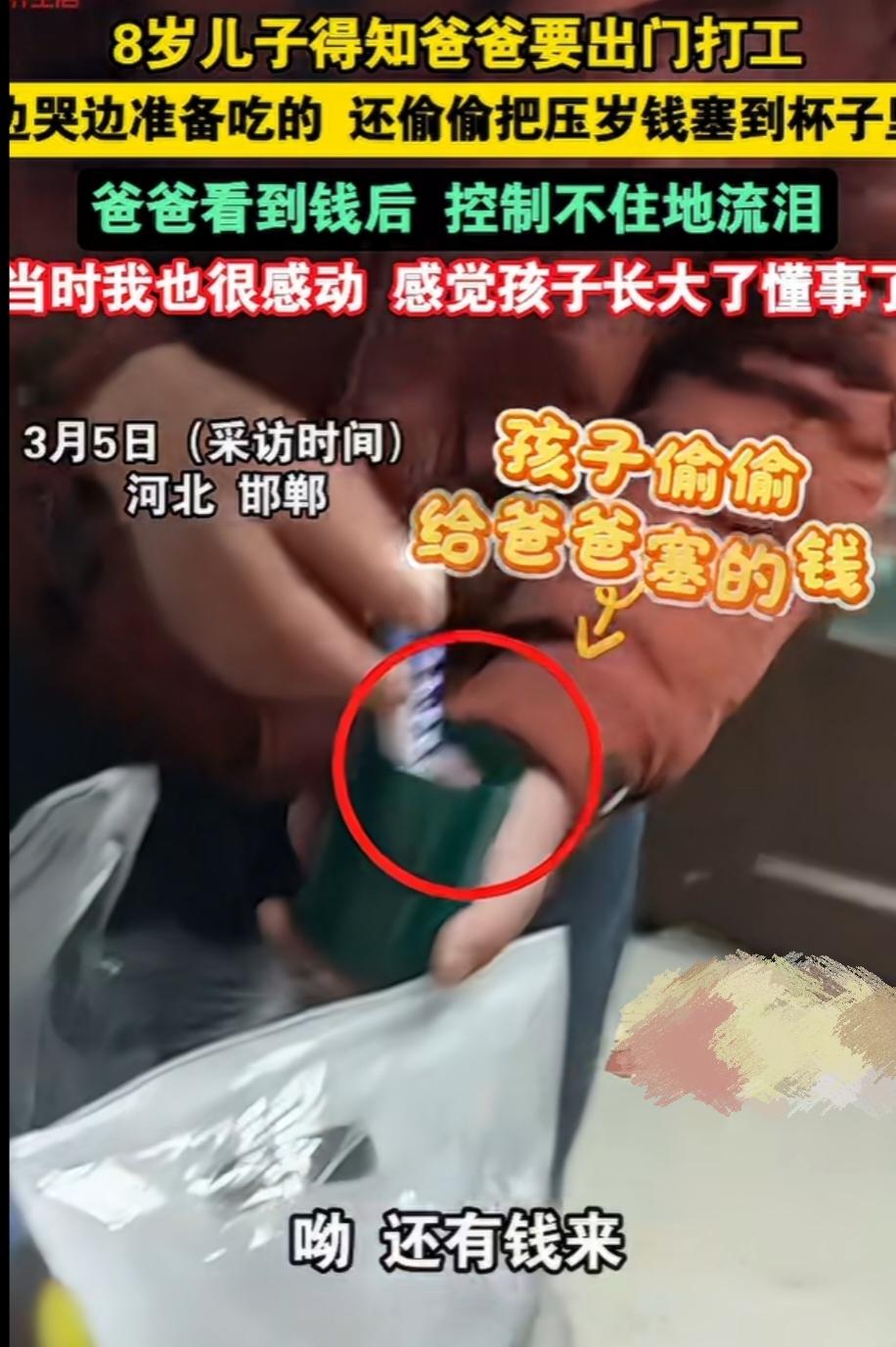 泪目！3月5日，河北邯郸，今年的元宵节过完了，这位孩子的爸爸即将踏上打工的新征程