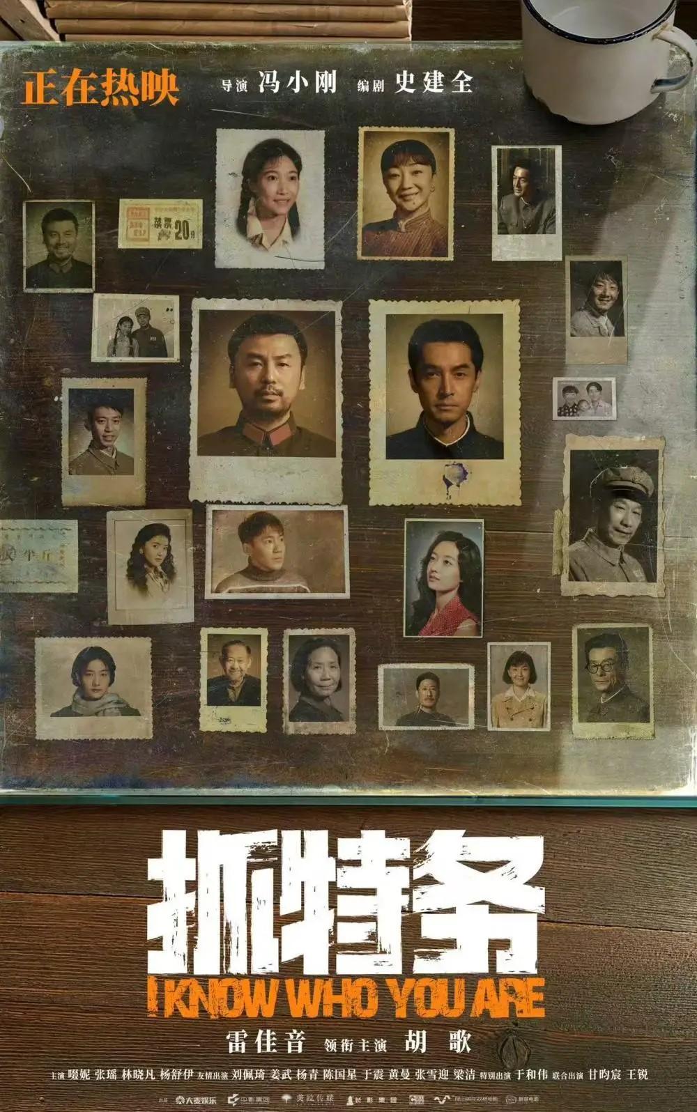 《抓特务》票房扑街，怨不得别人！投资3个亿，主演+导演分走一个多亿，其他演员