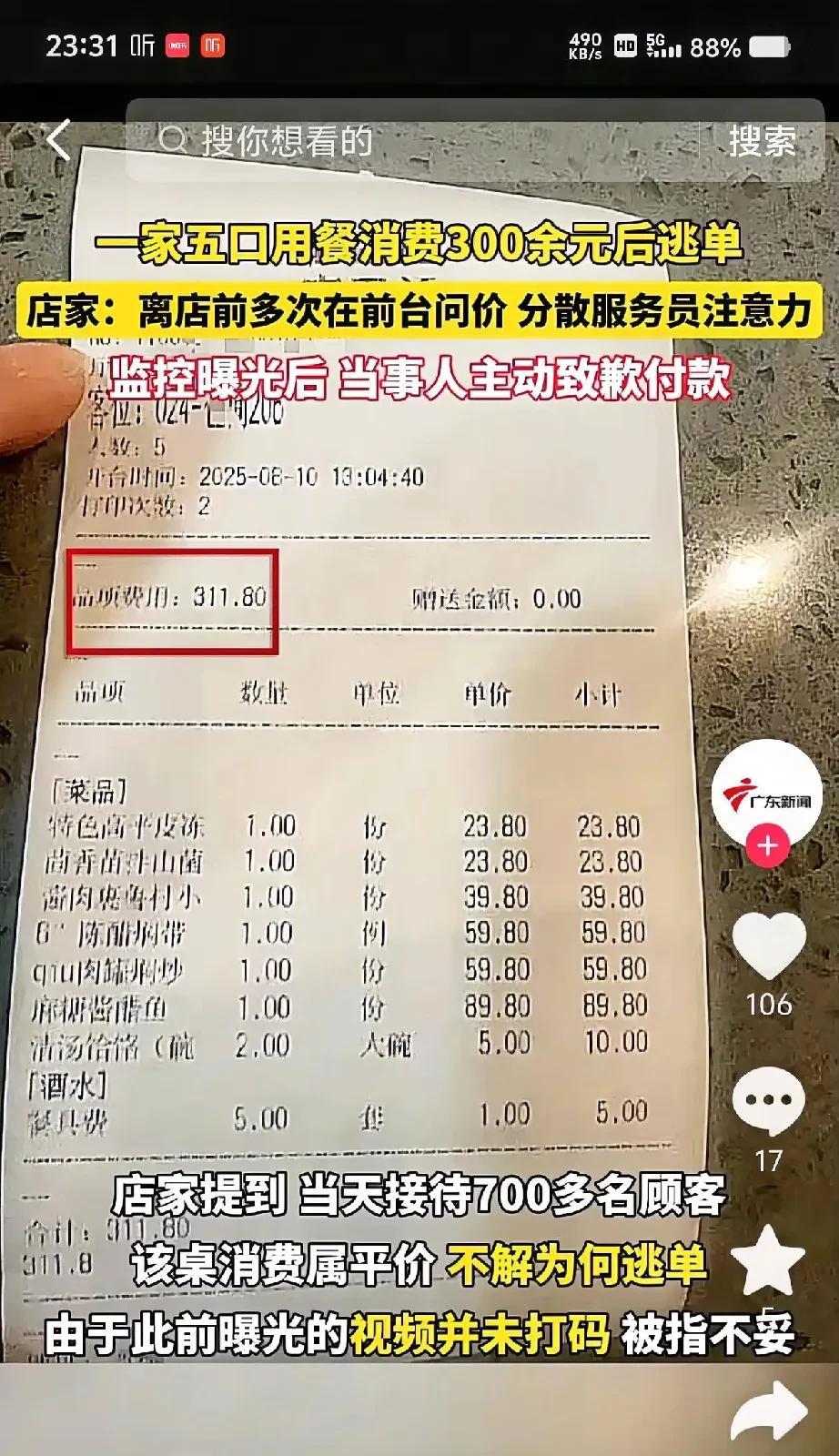 林子大啥鸟都有完美逃单结果如何山西晋城五人聚餐逃单，原以为只要人一走就应该