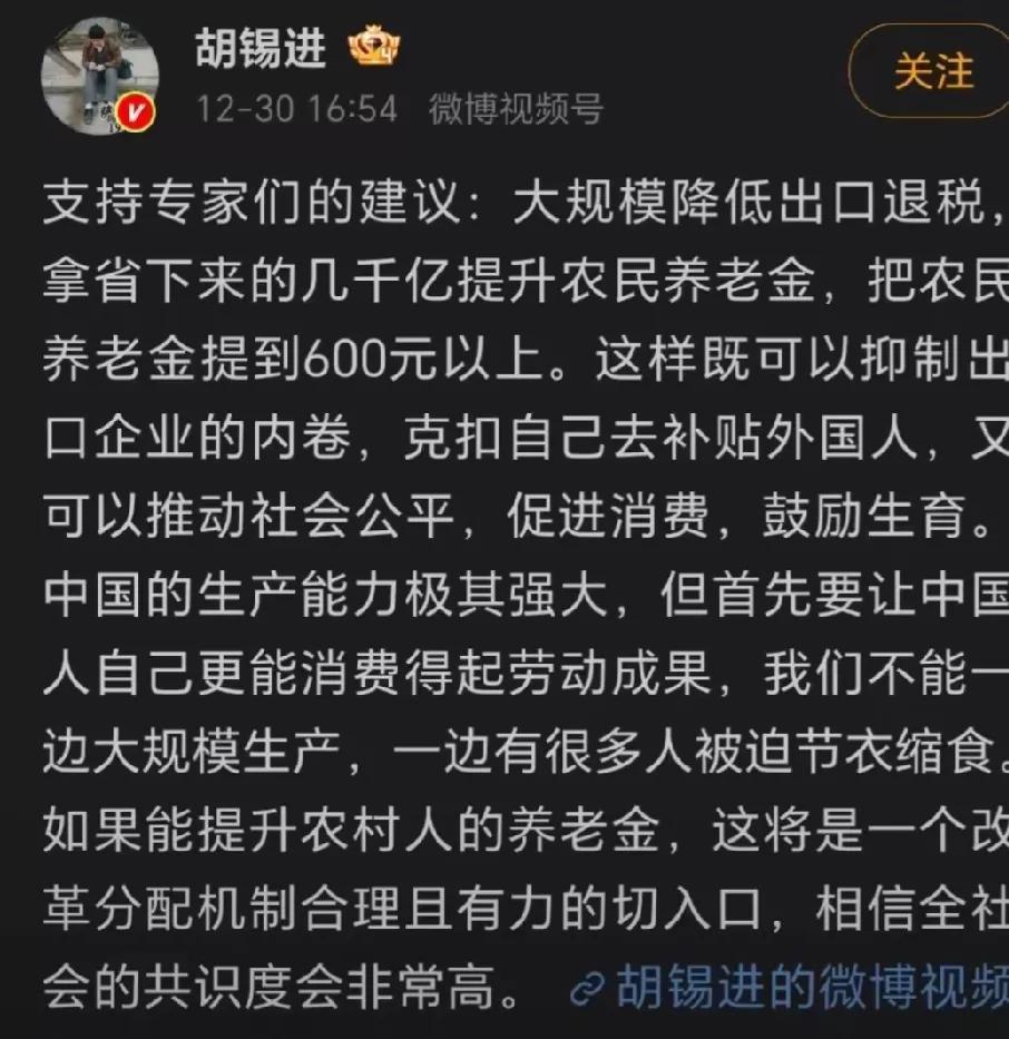 胡锡进和金灿荣建议中国把出口退税的钱反馈给老农，把农民退休金提高到600元人民币