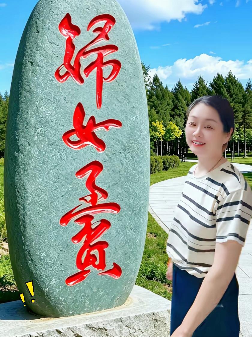 绝大部分人看这块石头，顶多只能认出第二个“女”字，剩下的全都摸不着头脑。这一竖