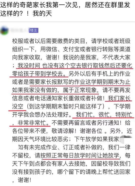 霸气爸爸这段话, 惹得家长群鸡犬不宁, 网友: 这老爸一看就是社会人
