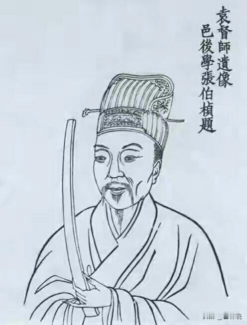 崇祯三年（1630年）八月十六日，杰出的抗清将领、威震关外的蓟辽督师袁崇焕被磔于
