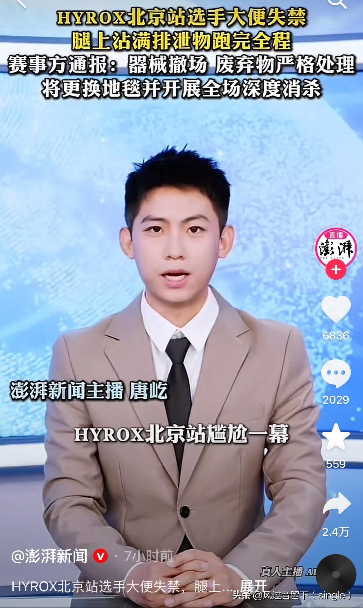 正比赛着，突然拉了一裤裆！9月12日，HYROX北京站比赛发生了尴尬的一幕，一