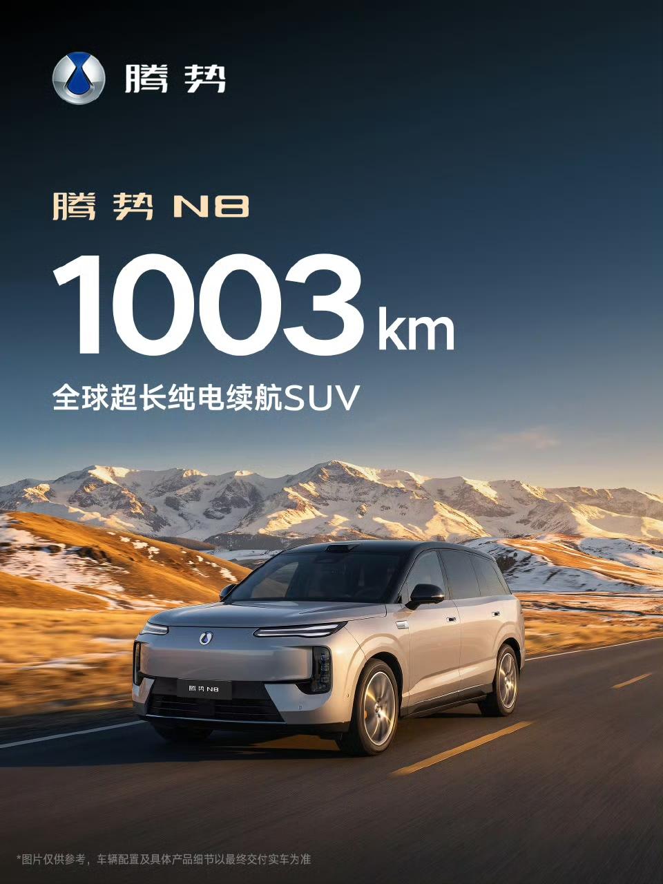 千公里续航+大五座，腾势N8这波是精准戳痛点腾势N8纯电版的信息一出来，我