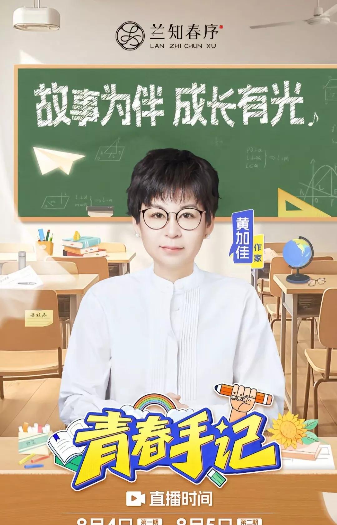 排班表出来了，董宇辉下周安排了三件事，开创特邀嘉宾新模式。1，兰知春序的新栏目