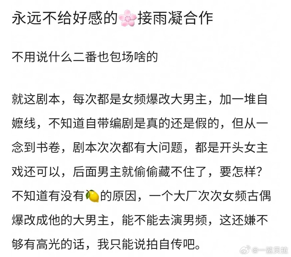 其实他应该直接去拍男频大男主。。​​​