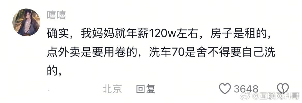 年薪120万，生活都这么拮据？？？洗车都不舍得！​​​