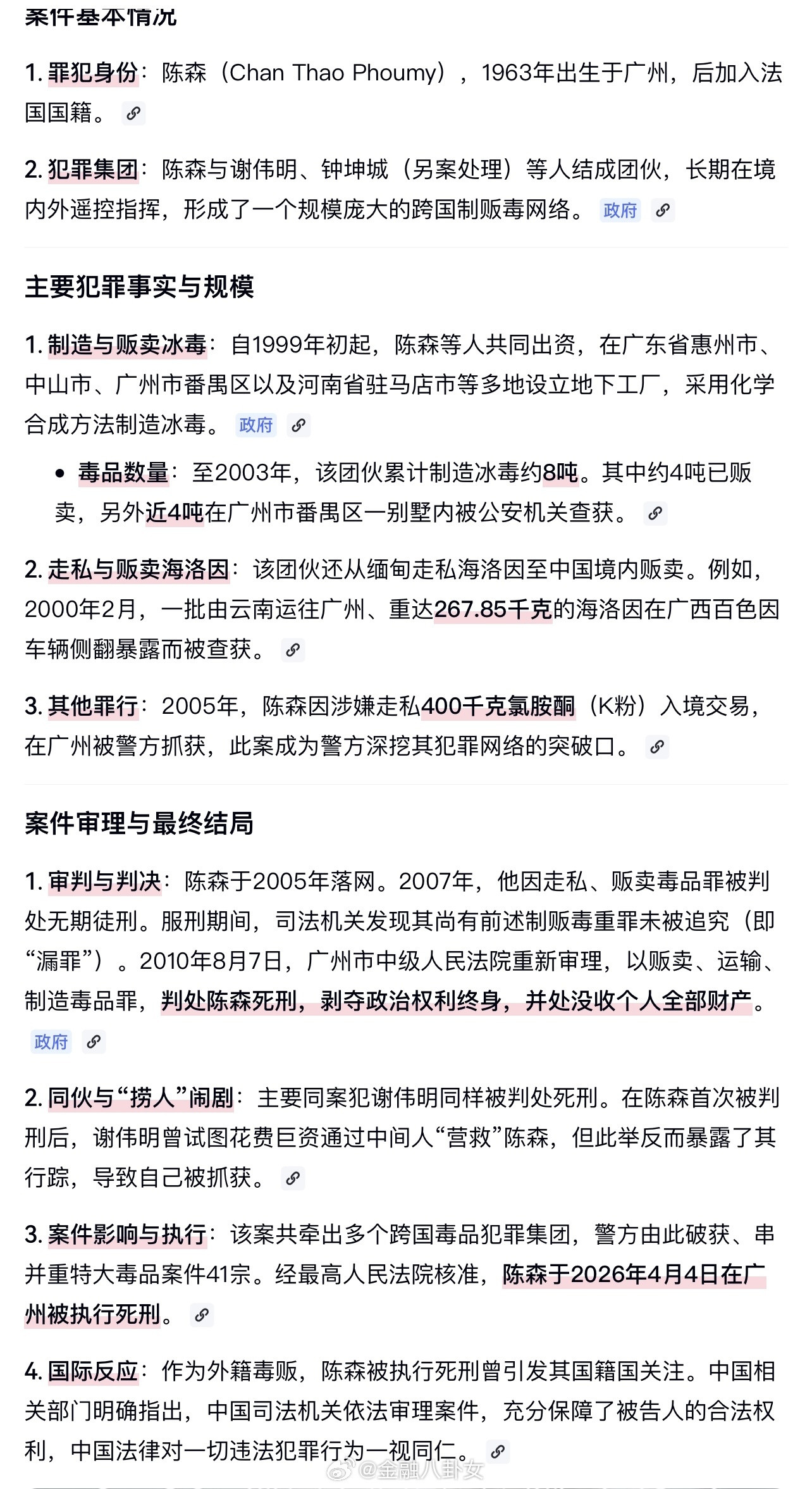 多吃了十几年饭