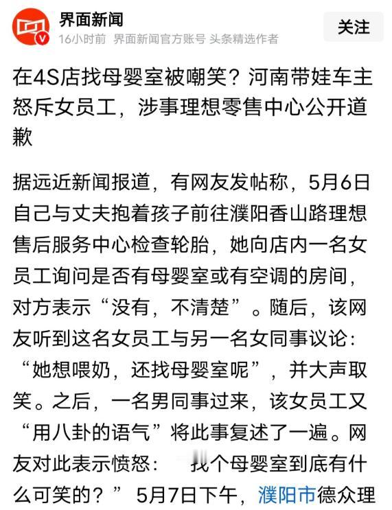 河南濮阳一哺乳期女子，抱娃陪丈夫去4S店查轮胎，孩子饿了问母婴室。 竟遭女员