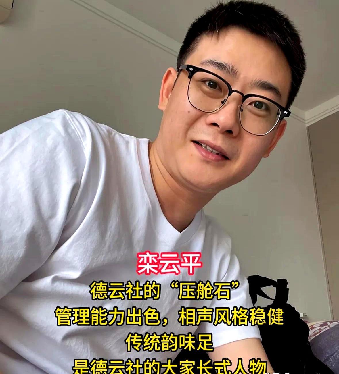 德云社现在就是一台印钞机，谁上谁火。岳云鹏说2026不上春晚，理由是“写不