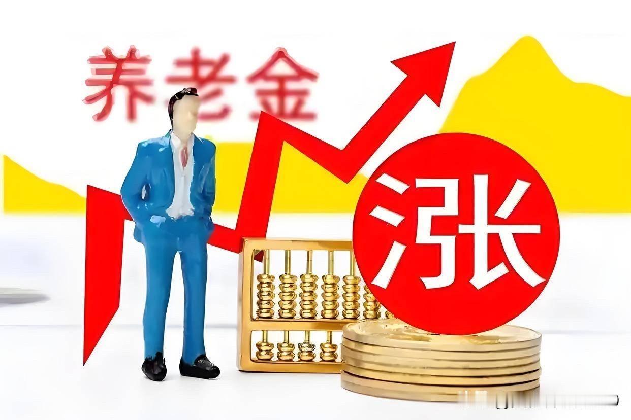 今天能不能等到养老金上调的好消息呢，距离去年7月10日公布的时间节点，就剩最后两