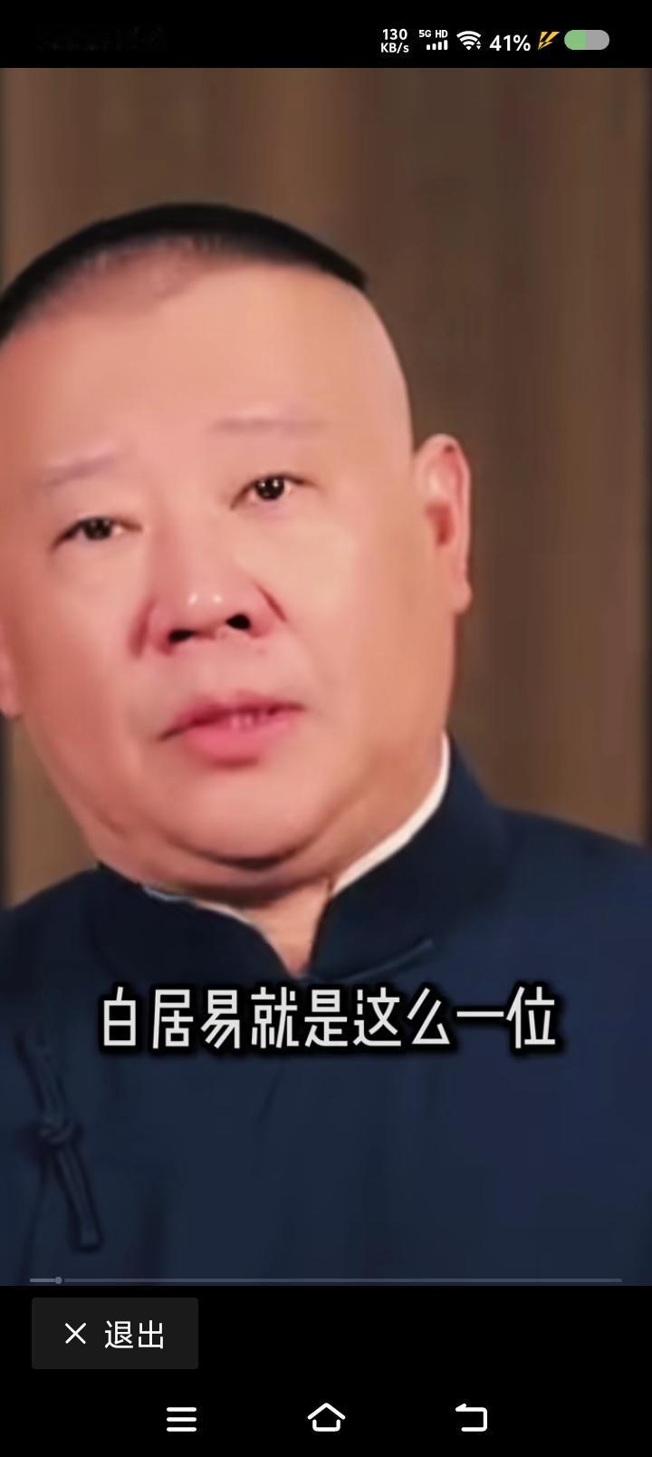 白居易这么自信？——节目里，郭老师说：“自信的高级形式是谦虚。白居易就是这么一