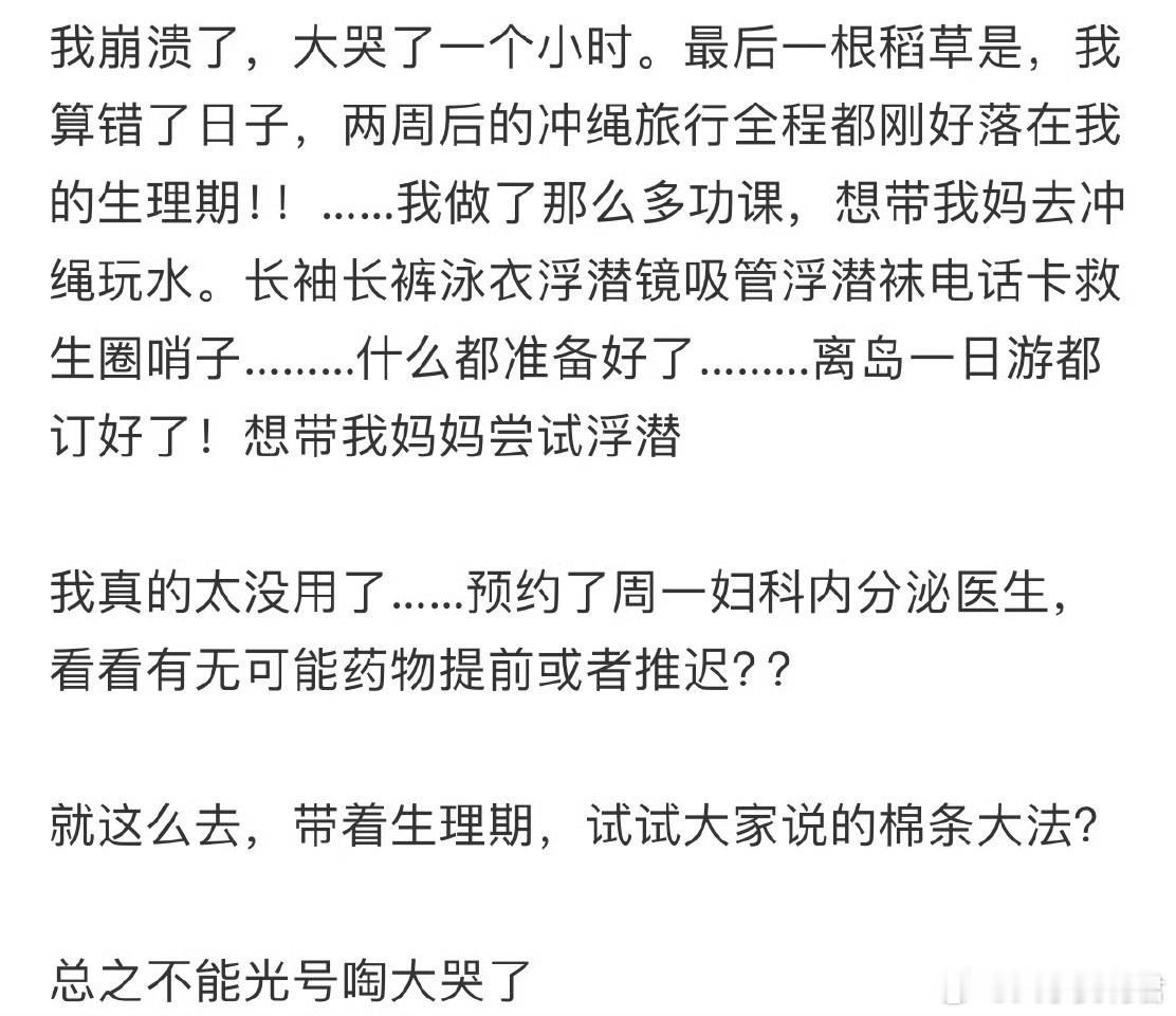我崩溃了，大哭了一个小时​​​​