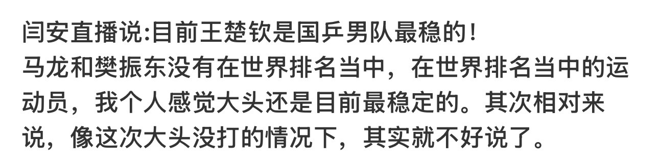 那他明年要是还不来瑞典怎么办呢？（）他打不打国乒都烂到底了有什么区别​​​