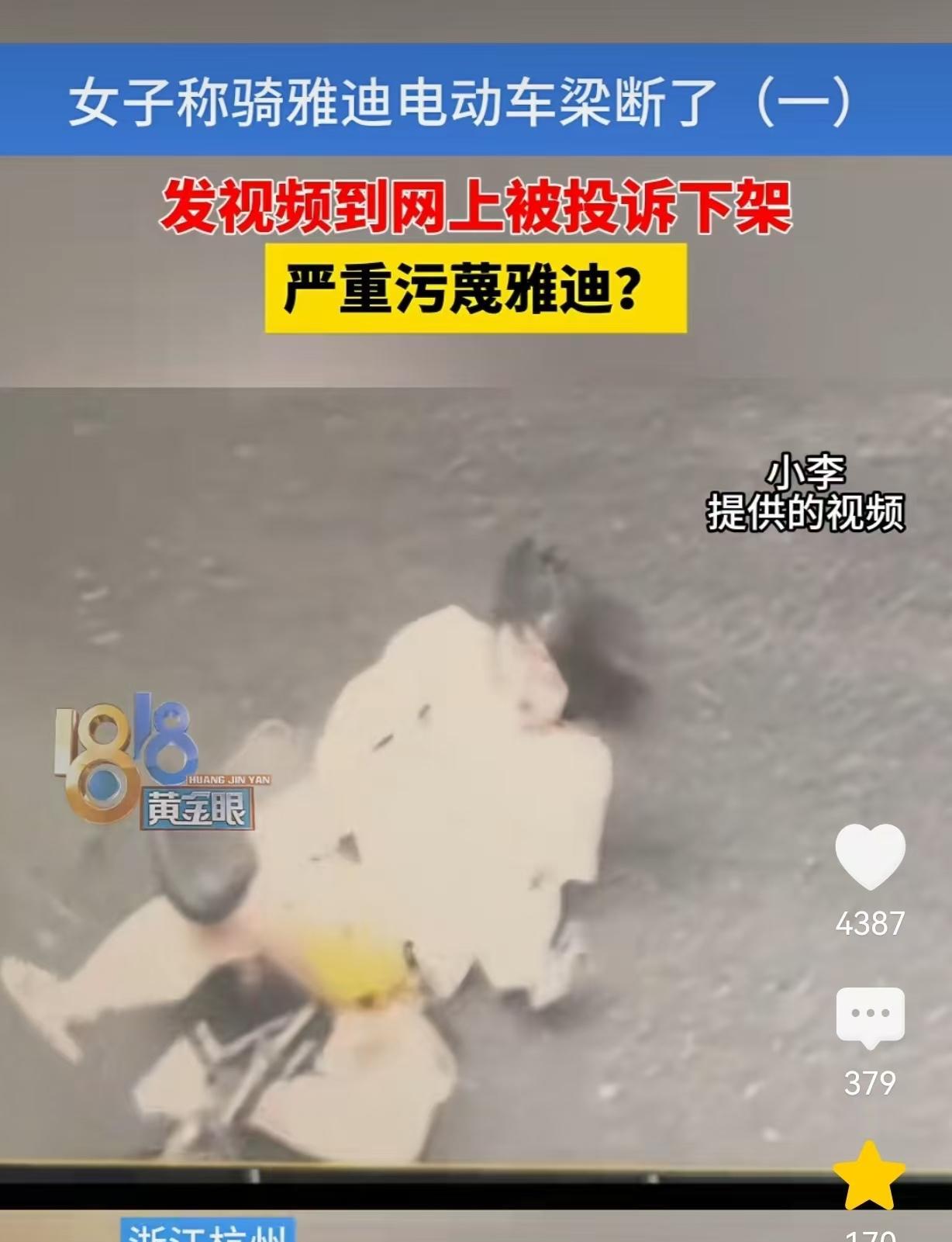 浙江杭州，一女子骑电动车，万万没想到，电动车车梁突然断了，把她摔了个仰八叉，她气