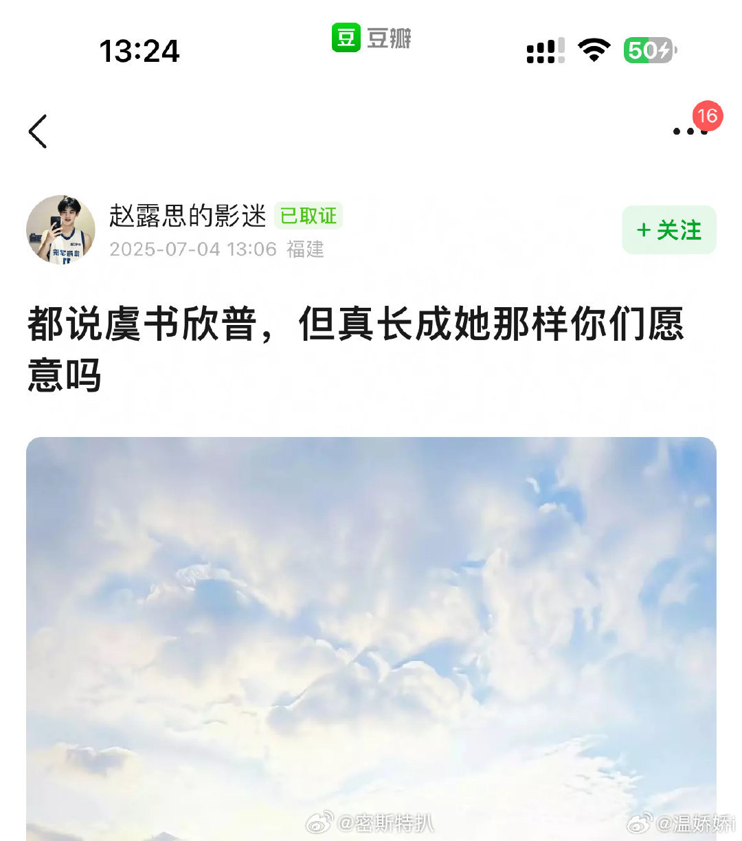 都说虞书欣普，但真长成她那样你们愿意吗？​​​