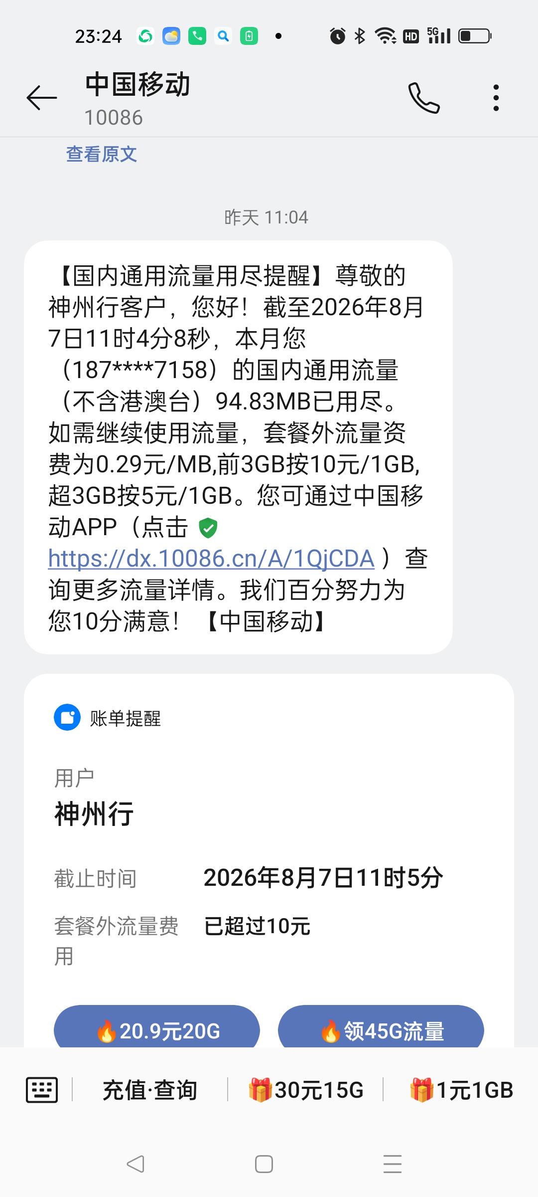 感谢中国移动，这个8月份流量扣了10元钱，我打电话给客服退回了10元钱，我非常高