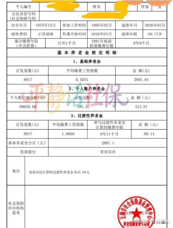 江苏过渡性养老金指数和基础养老金指数差异大，这是好多江苏退休人遇到的。男性大部