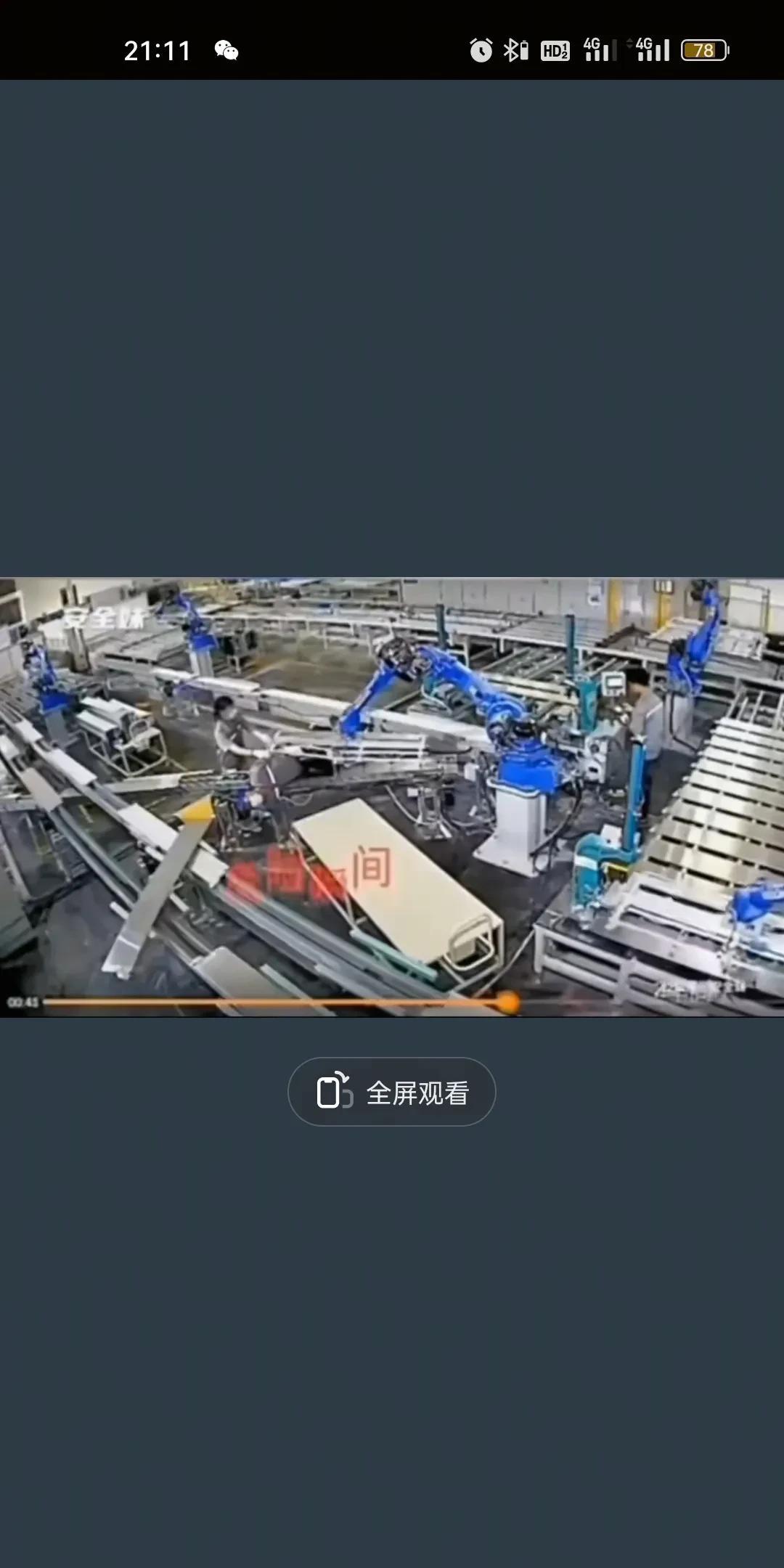 自动化代替人，一旦发生事故无法挽回，刚看视频。有一个工人被机器人按在传送带上，
