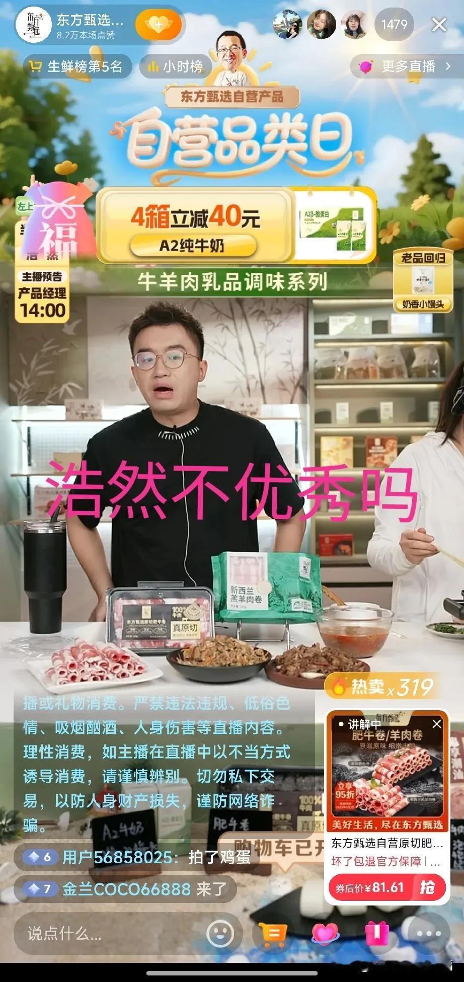 其实东方甄选这样就挺好。浩然不优秀吗？只是东方甄选直播间大家关注的是商品