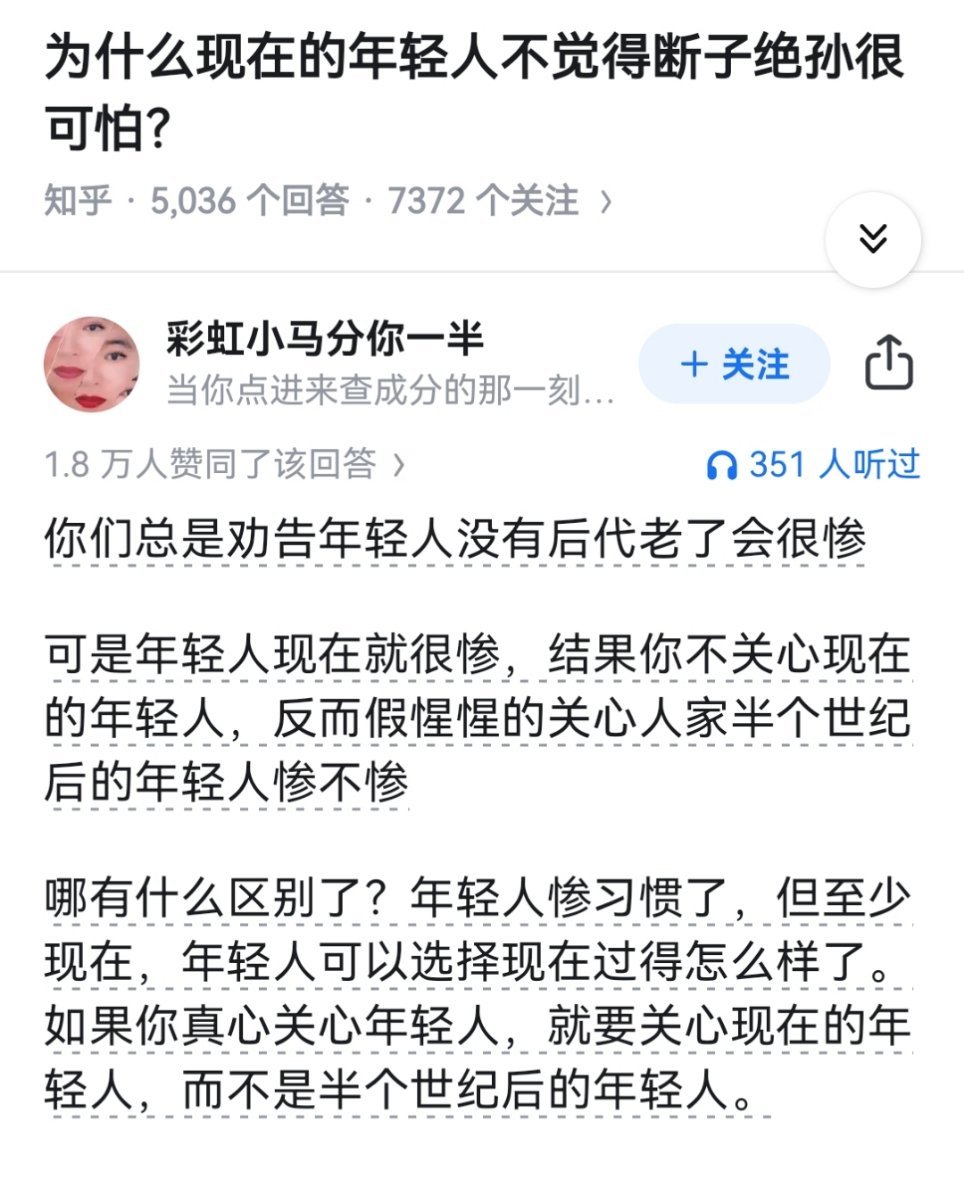 为什么现在的年轻人不觉得断子绝孙很可怕？