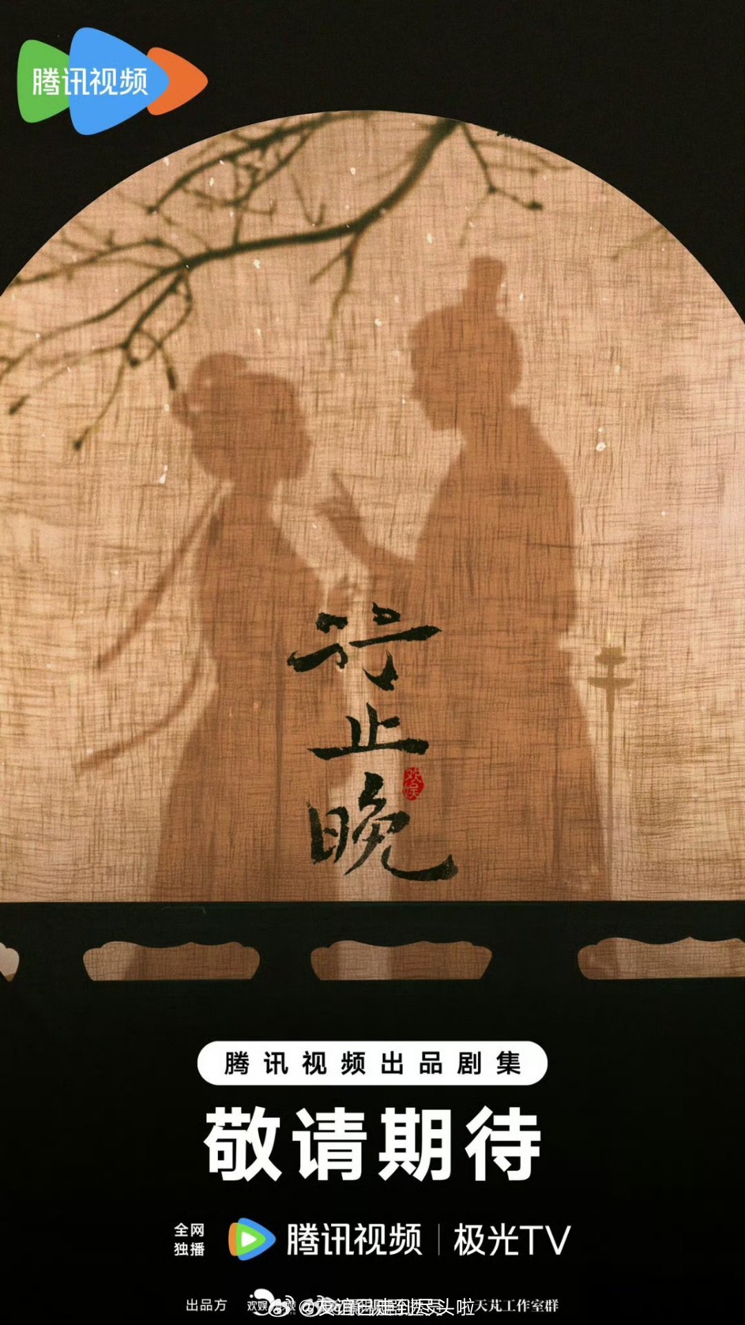 🍉白鹿要演一部欢娱古偶《行止晚》作为分手礼包这个ip还行吧，也算知名ip，反正