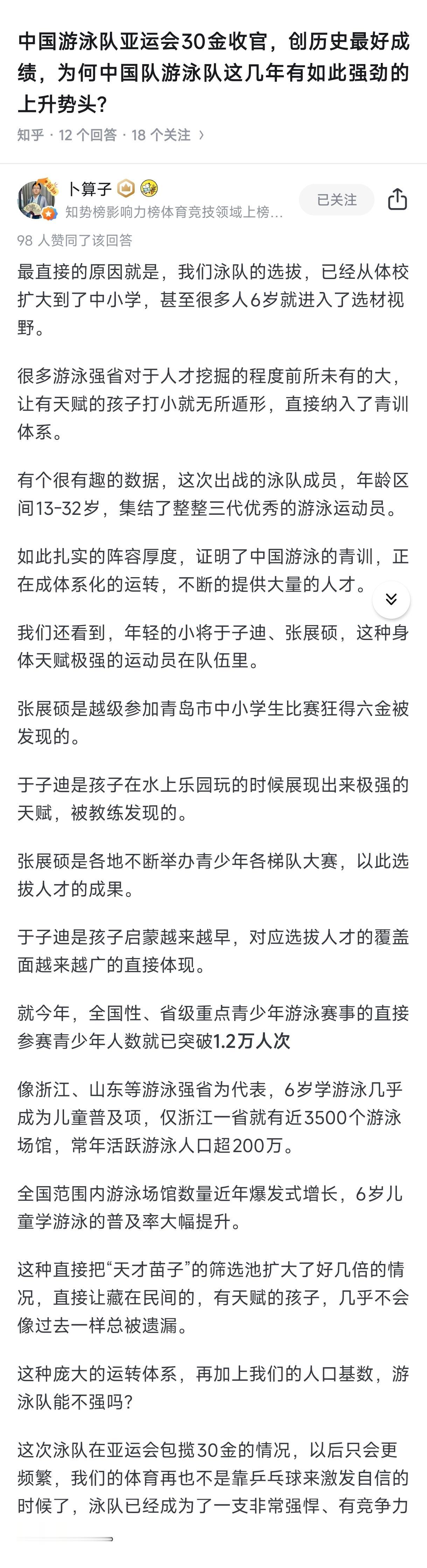未来中国游泳。很可能断崖领先世界，现在家长最放心让孩子从事的运动就是游泳了，没有
