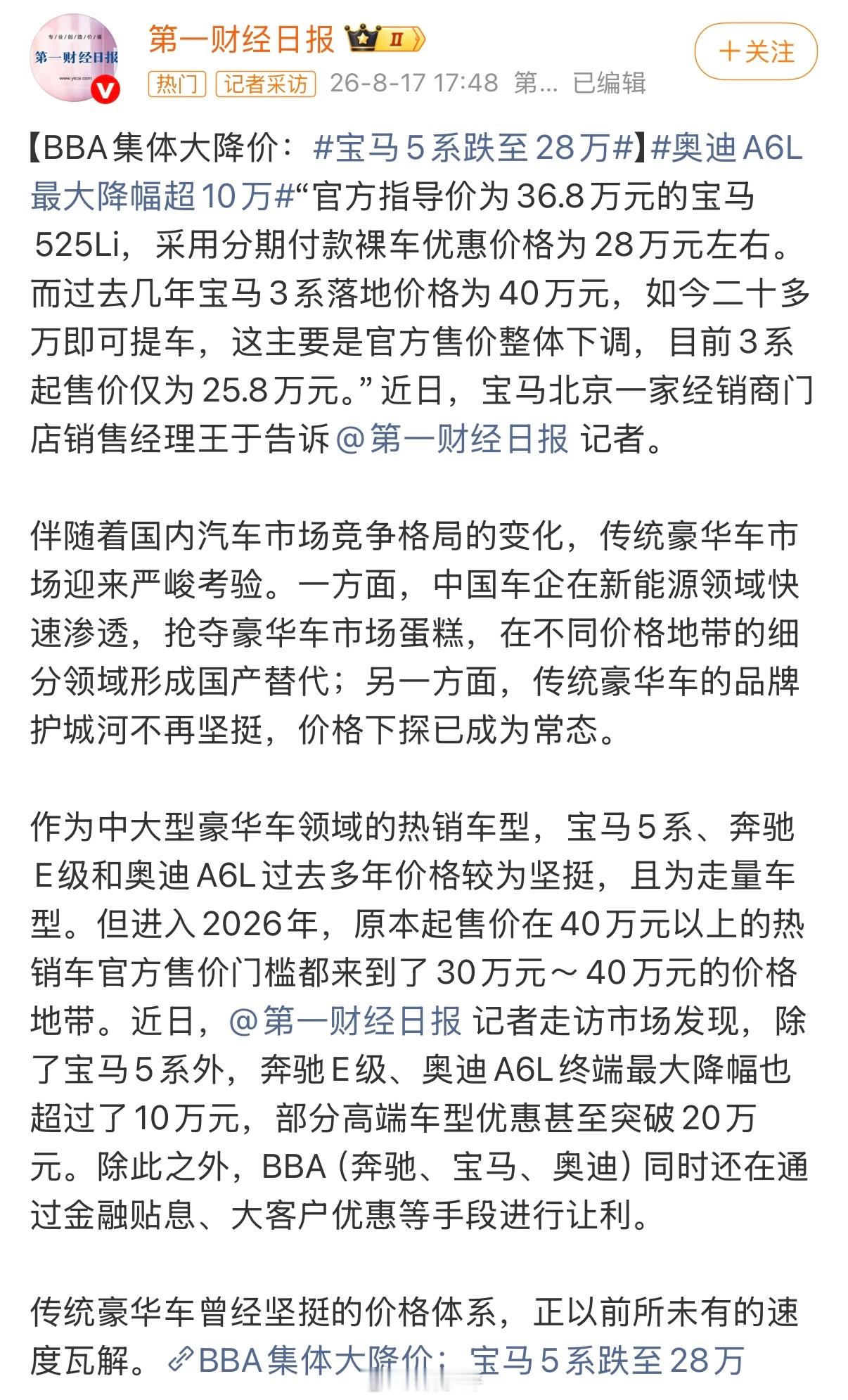 宝马5系跌至28万、奔驰E级和奥迪A6L价格比几年前便宜很多了，比如奥...