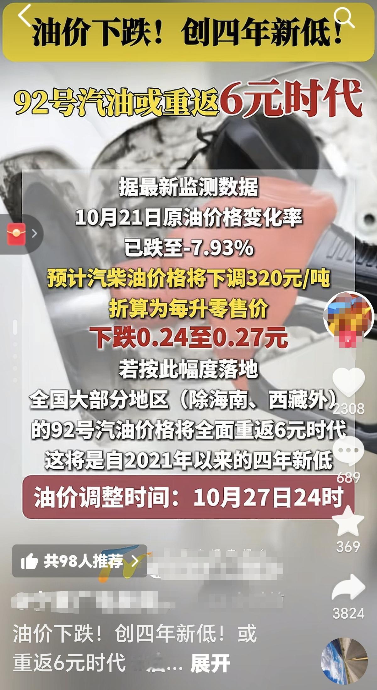 燃油车的宝子们注意了，好消息来了，10月27日24时，价要调整了，92号汽油可能