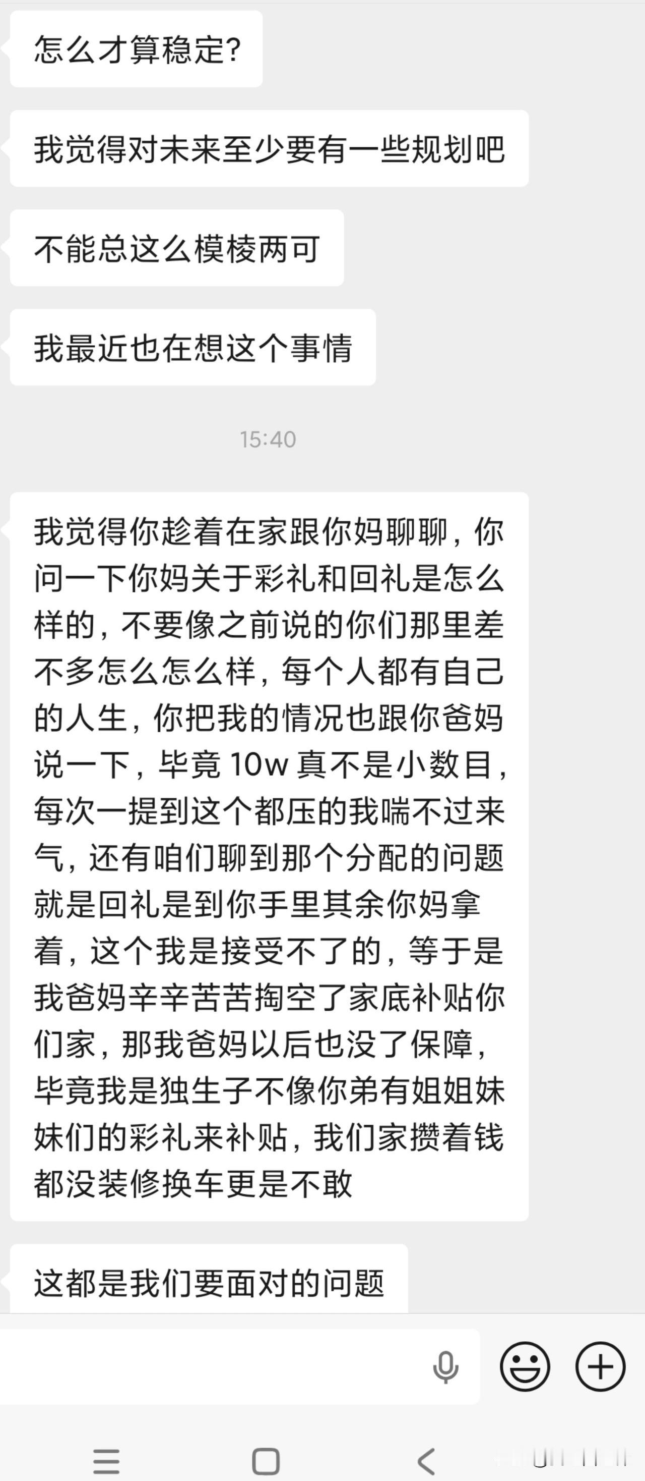 情况是这样：跟男朋友谈了一年这样，他28，我25，他是家里的独生子，他爸爸在家务