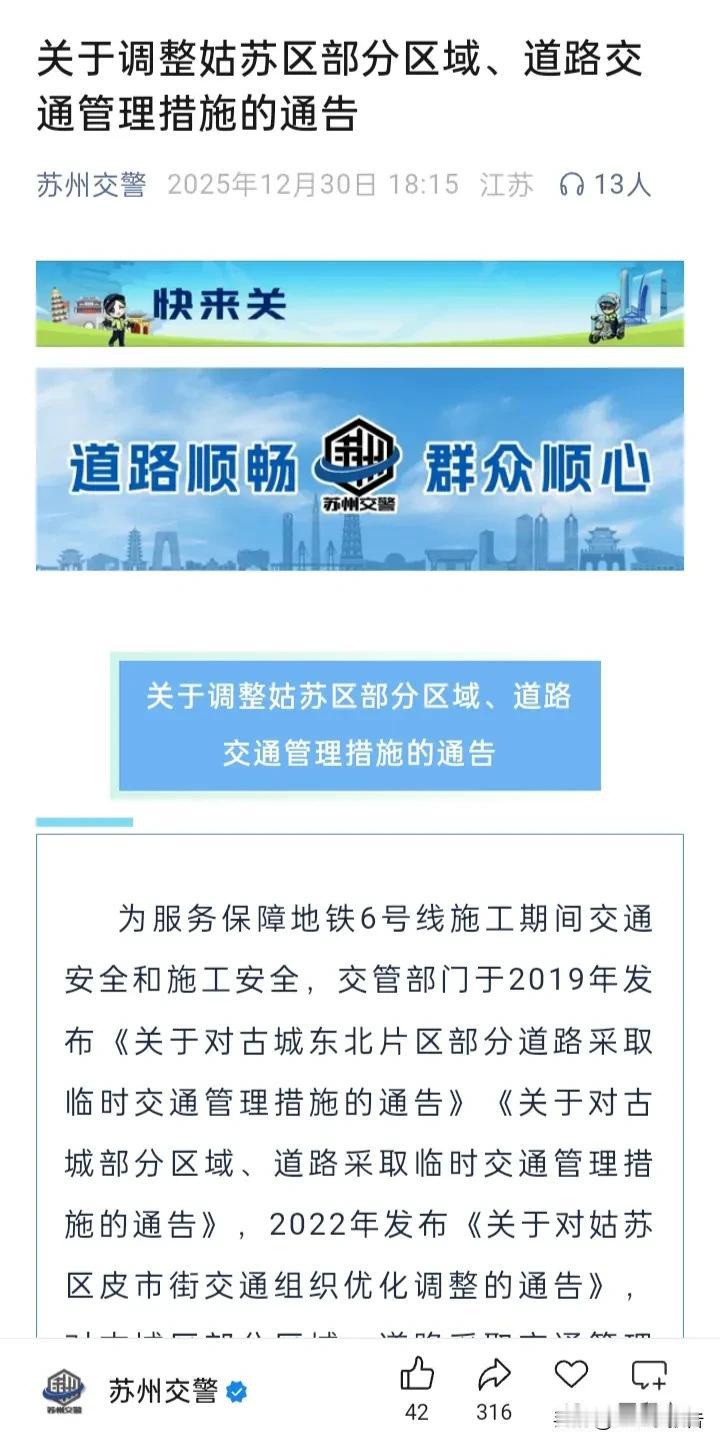 外地车牌可以自由进出苏州古城区了!苏州市古城区、姑苏区核心区取消外牌限制措施!