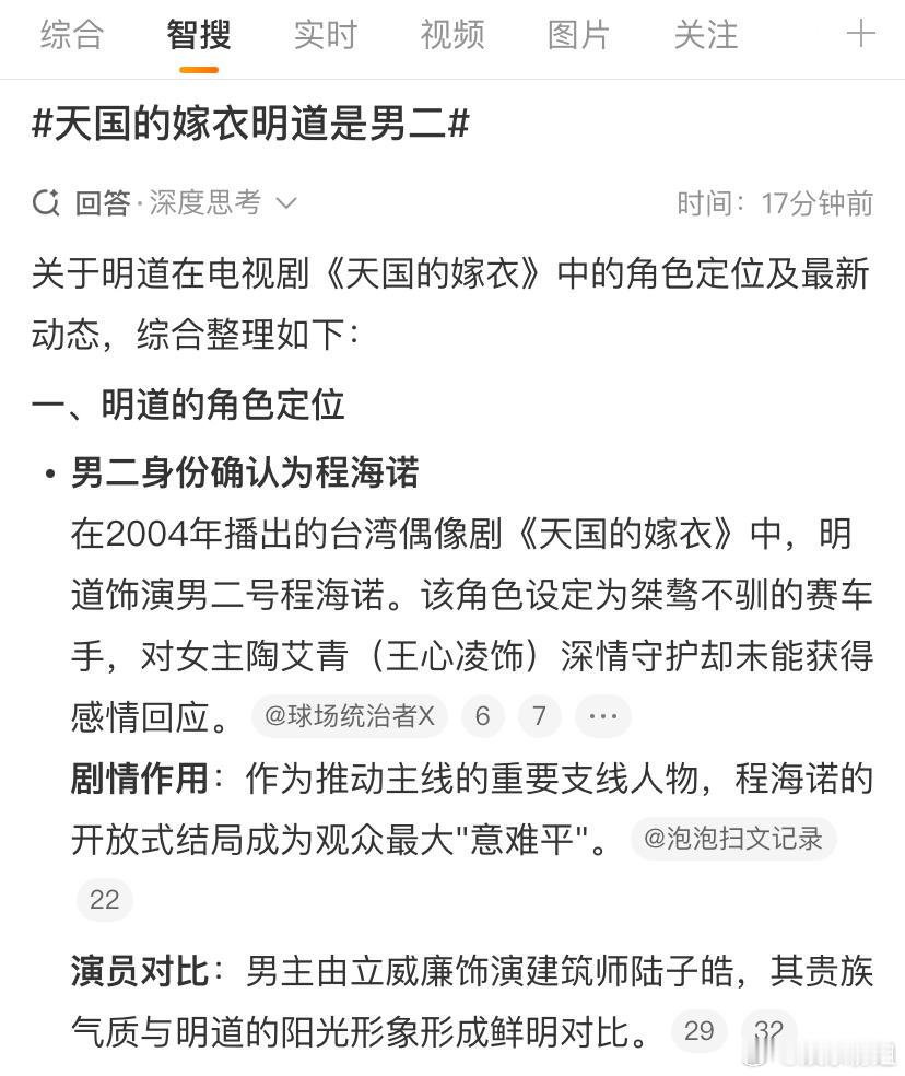 天国的嫁衣明道是男二明道饰演《天国的嫁衣》的男二程海诺！张韶涵是客串。当年看完大