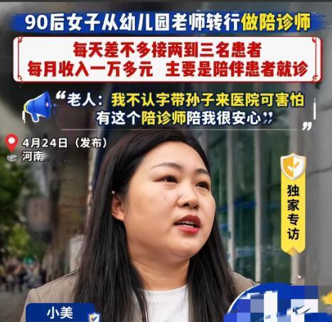4月24日，河南郑州，一位90后姑娘辞去幼儿园老师的工作，转行做了陪诊师。她