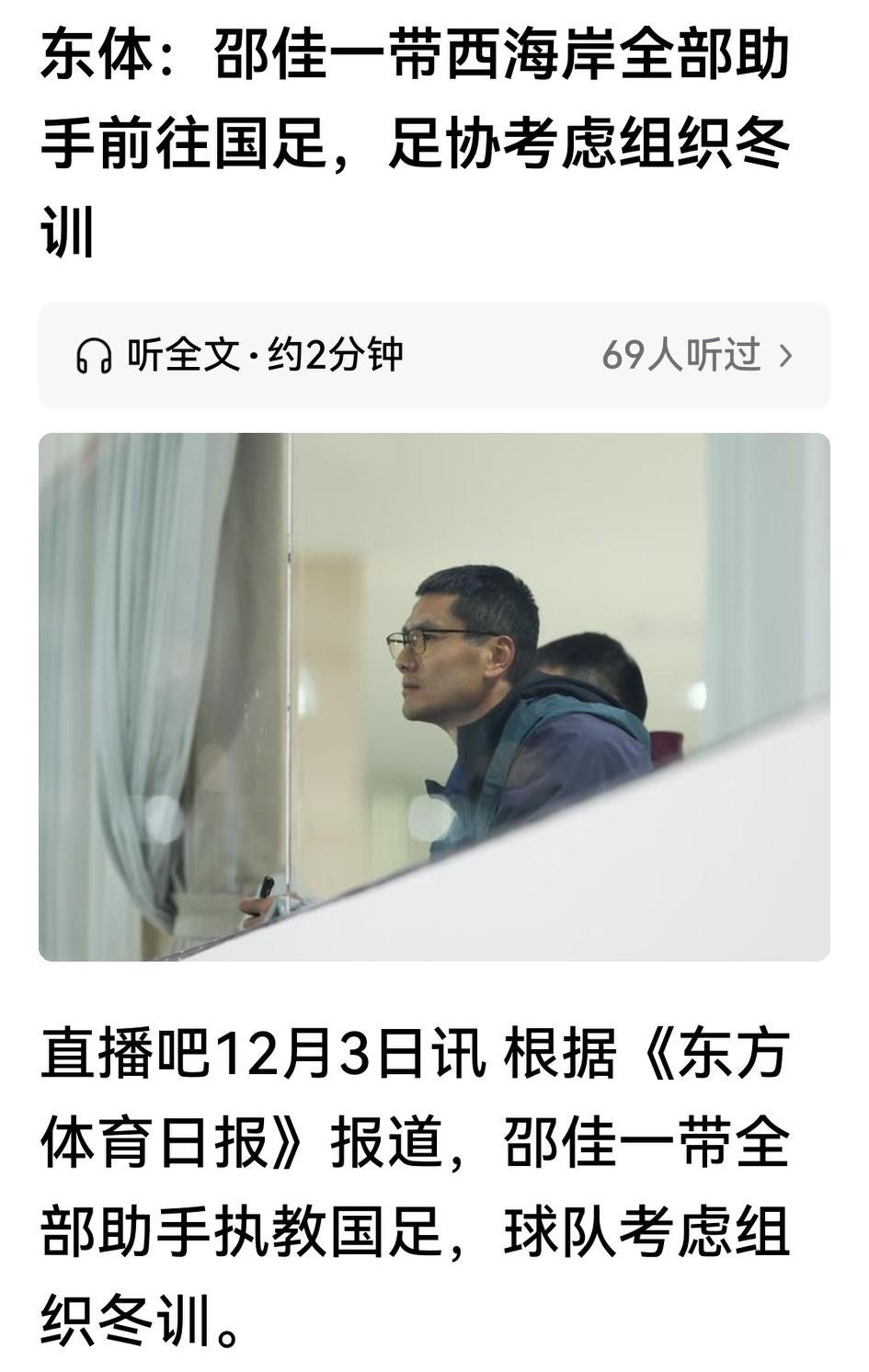 看来足协全想通了，国足教练组就由邵佳一组阁，来一场豪赌。小邵也不客气，带走了西海