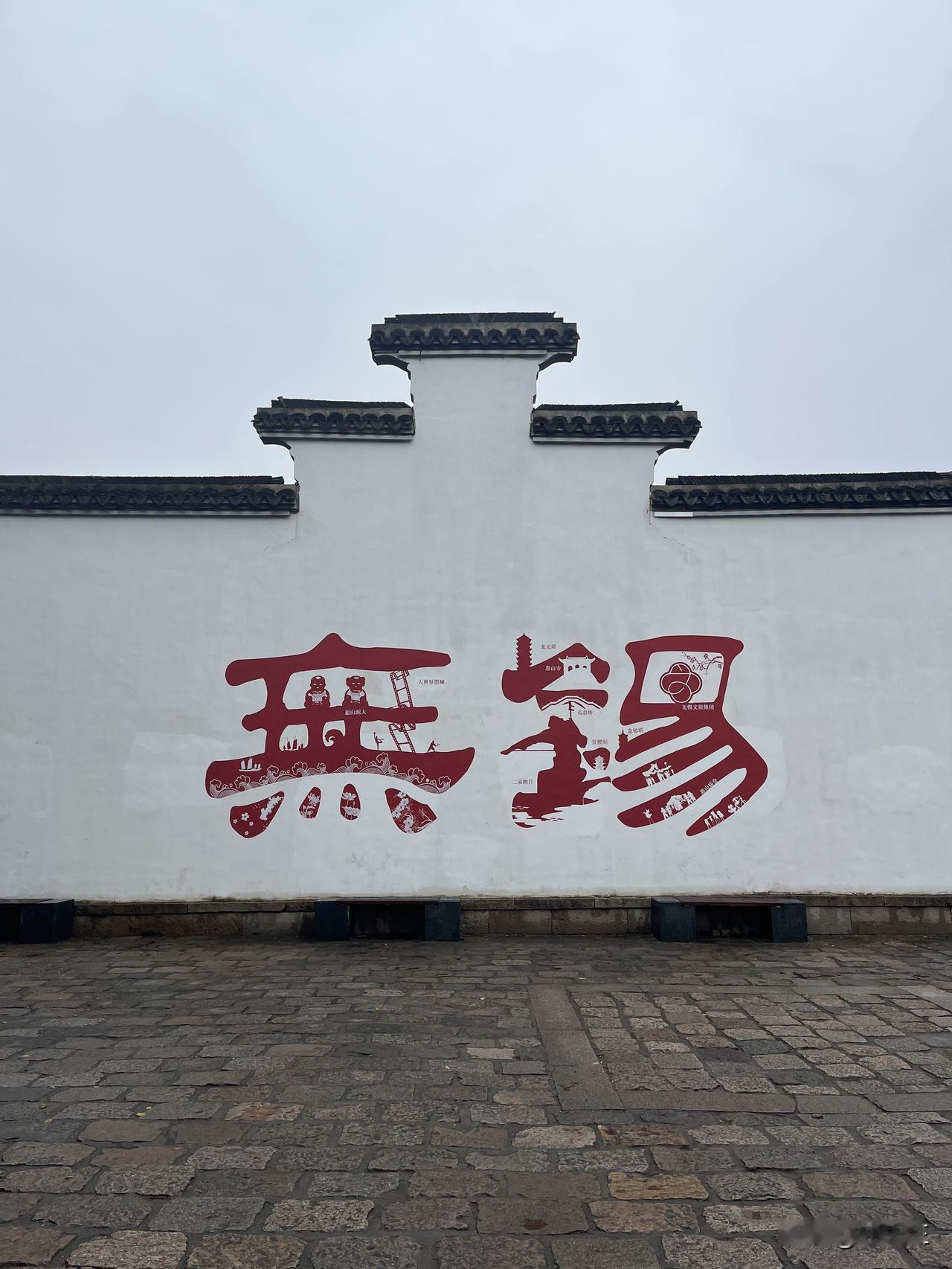 惠山古镇古镇一日游无锡