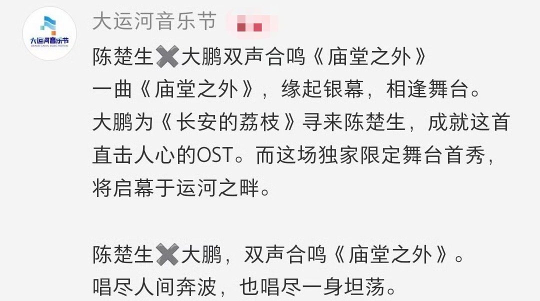 陈楚生大鹏音乐节合唱庙堂之外陈楚生大鹏北京大运河音乐节将合唱惊喜来得猝不及防
