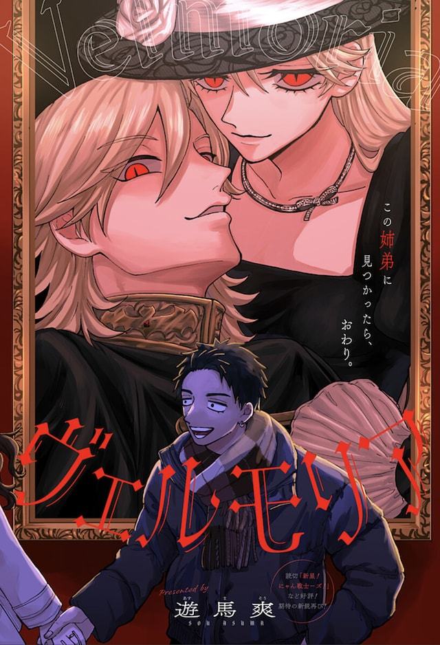 游马爽的短篇漫画《维尔摩利亚》已在少年Jump+平台公开。主角是青年侑人，他为了