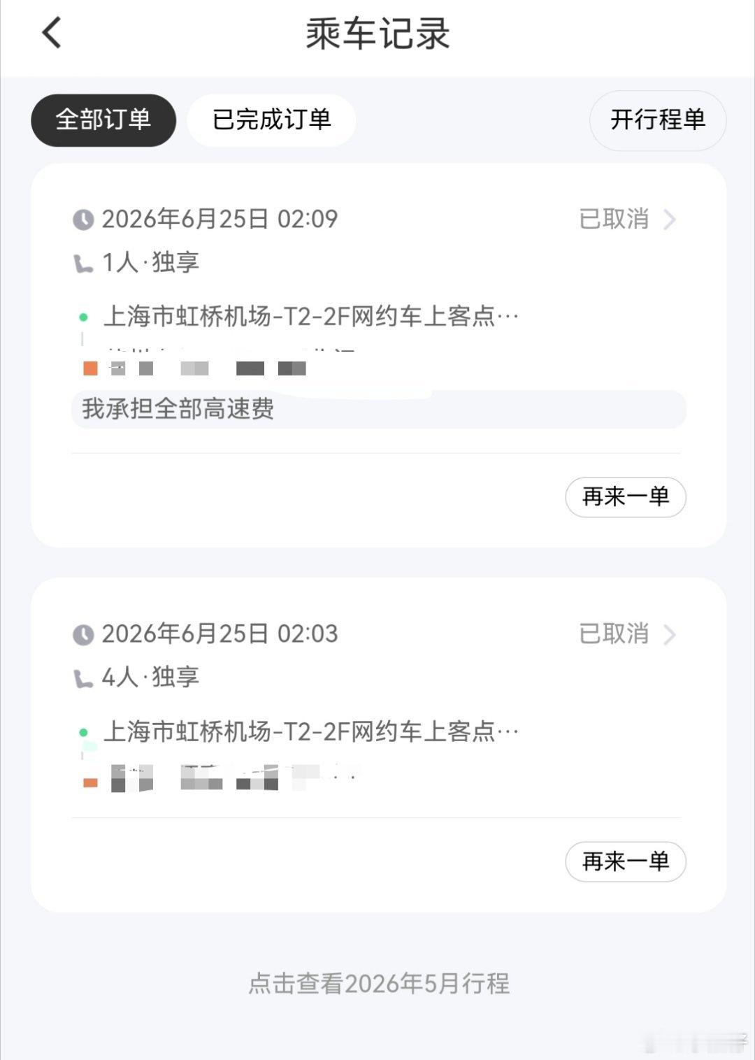 青岛被曝一顺风车司机半路加价感同身受，我前两个月出差，半夜落地虹桥机场，打滴滴的