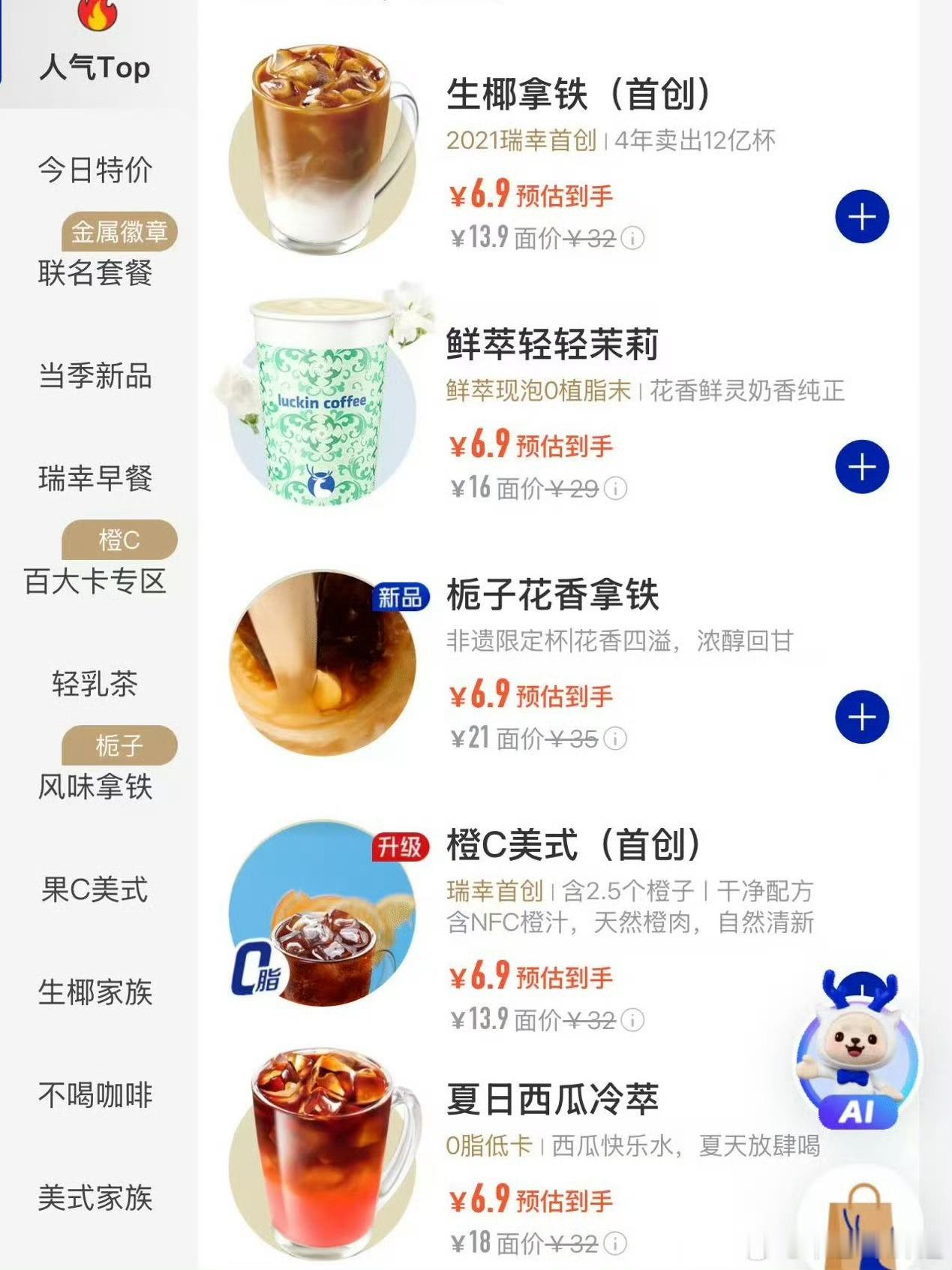 瑞幸咖啡降价6块9买生椰拿铁?!瑞幸这是全面阻击蜜雪冰城啊你们平时咖啡点哪家?