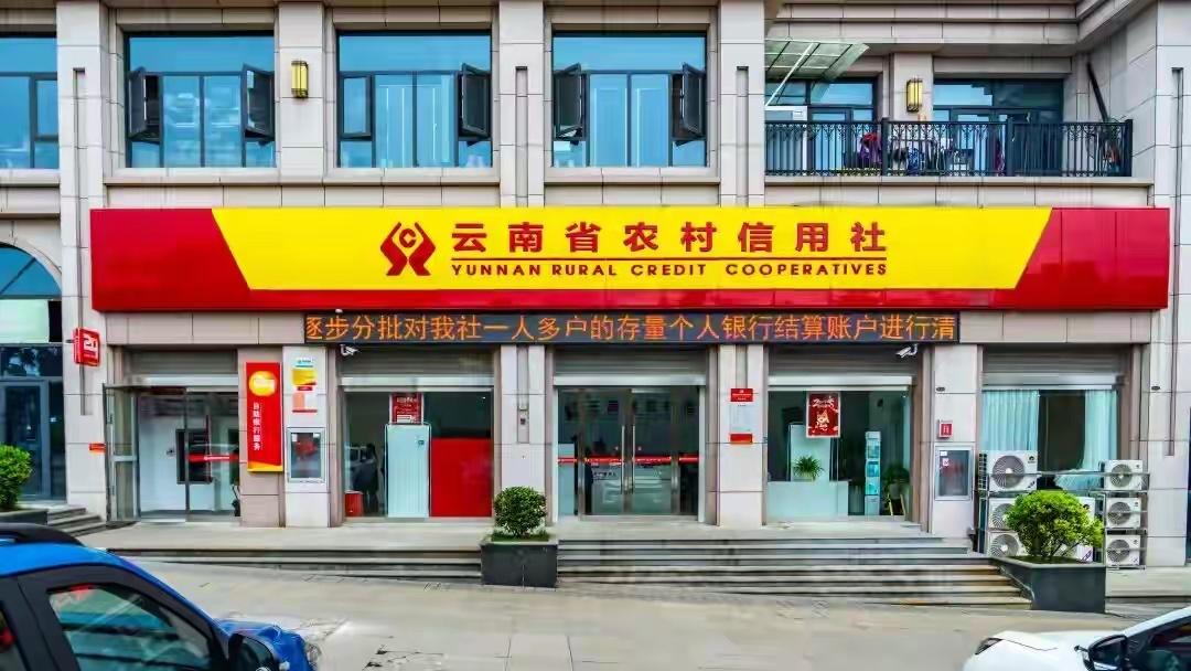 道歉就完事了？云南农信社这波操作，居然不是第一次了？[doge]我去查了一下他们前几年