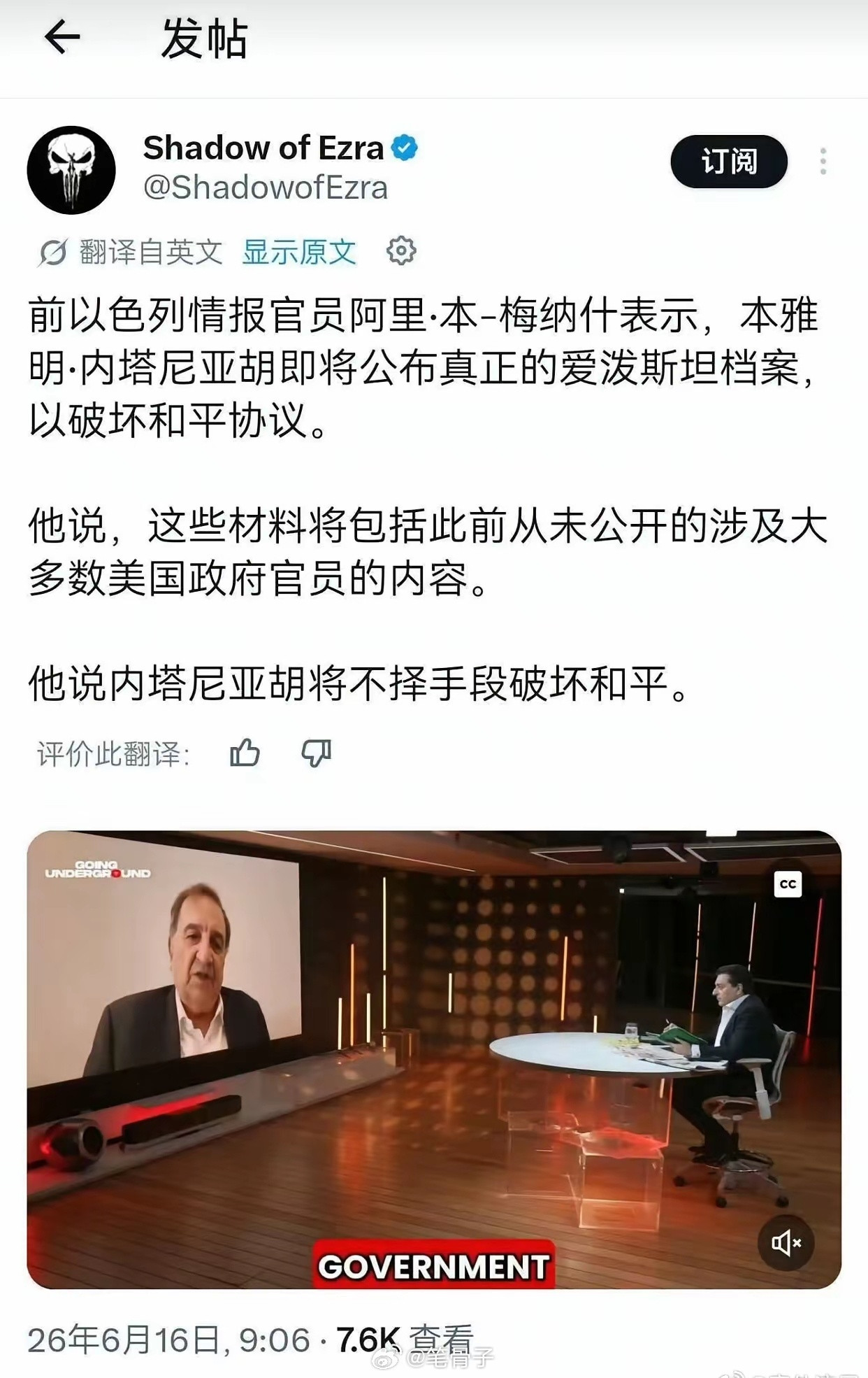 👍国际政坛的“核弹级”大瓜！！！以色列前情报官员都出来爆料了，说内塔尼亚胡手里