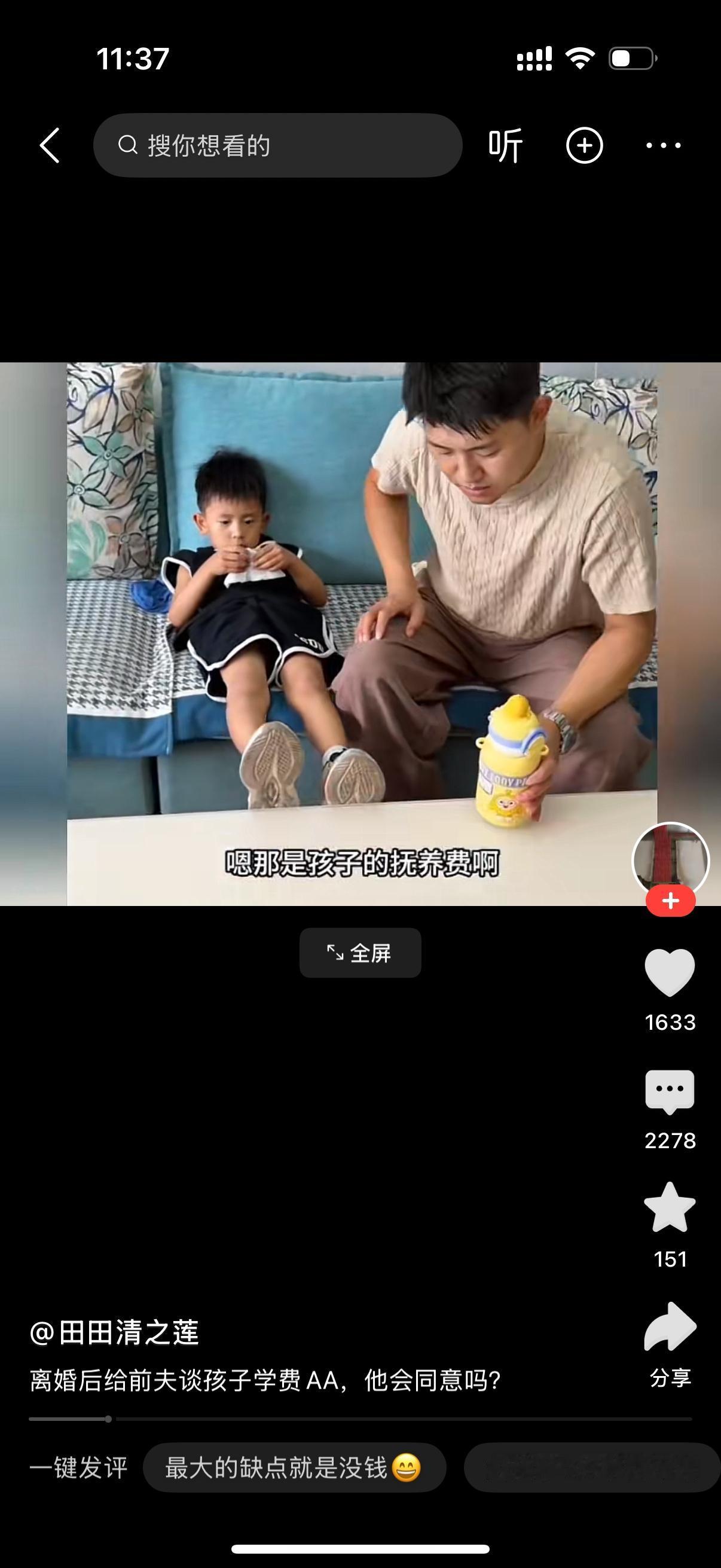 女人对着前夫开口：“跟你商量个事呗，孩子的学费咱们AA呗。”前夫疑惑道：“我