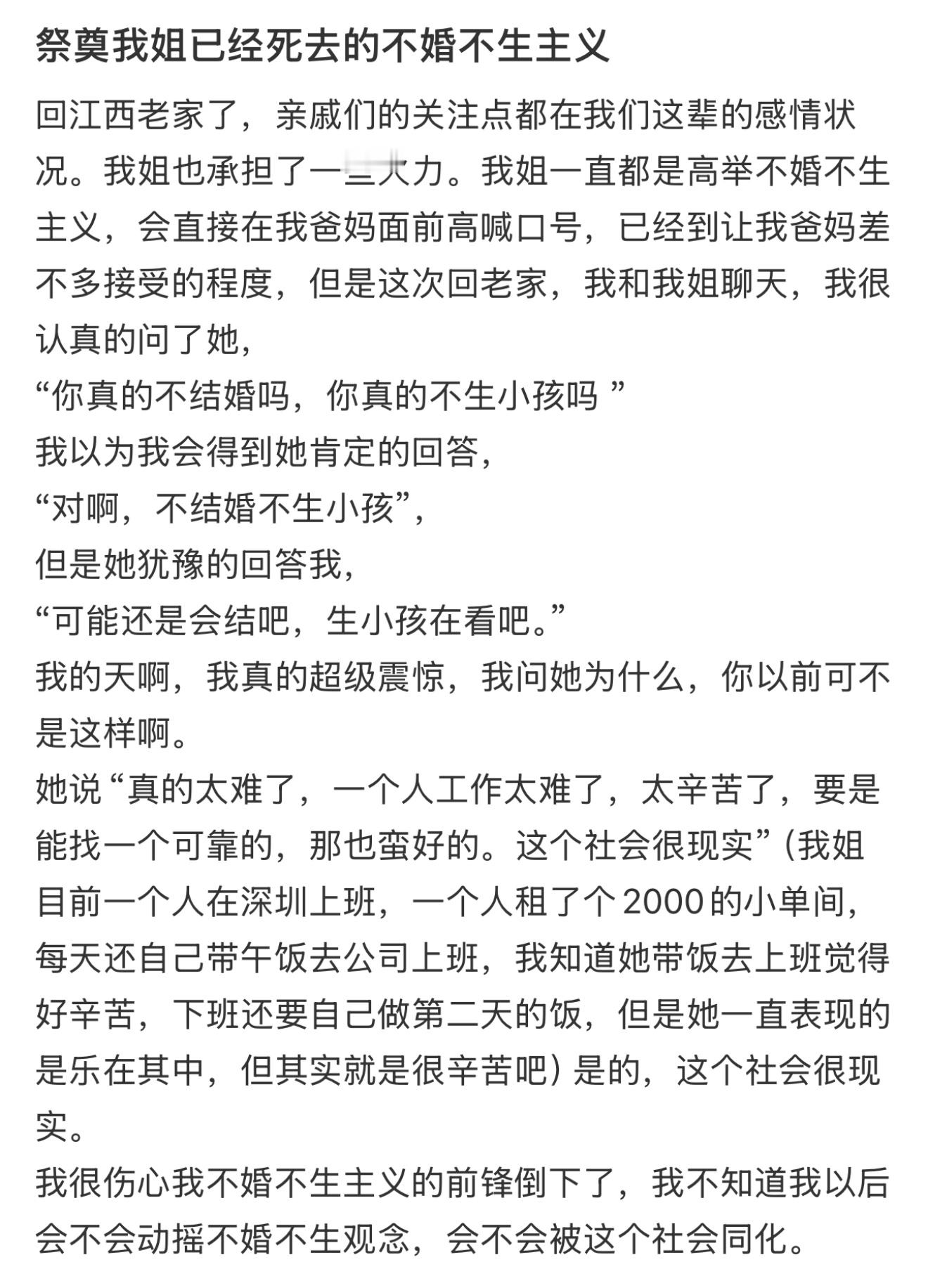 祭奠我姐已经死去的不婚不生主义